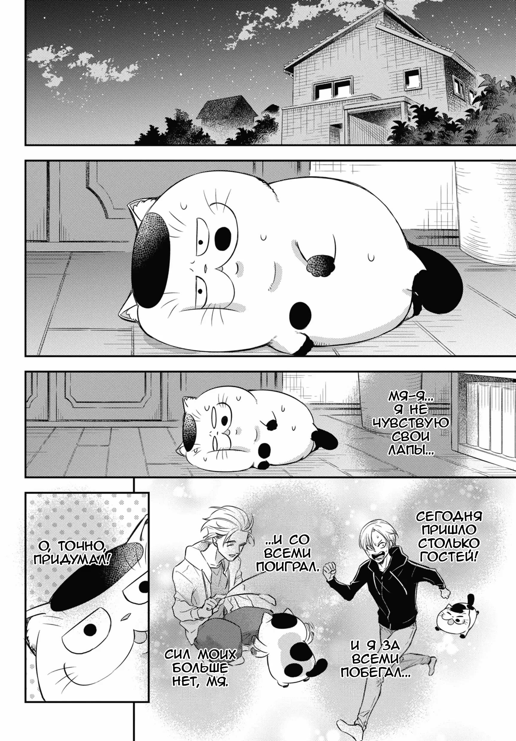 Манга Мужчина и кот - Глава 80 Страница 16