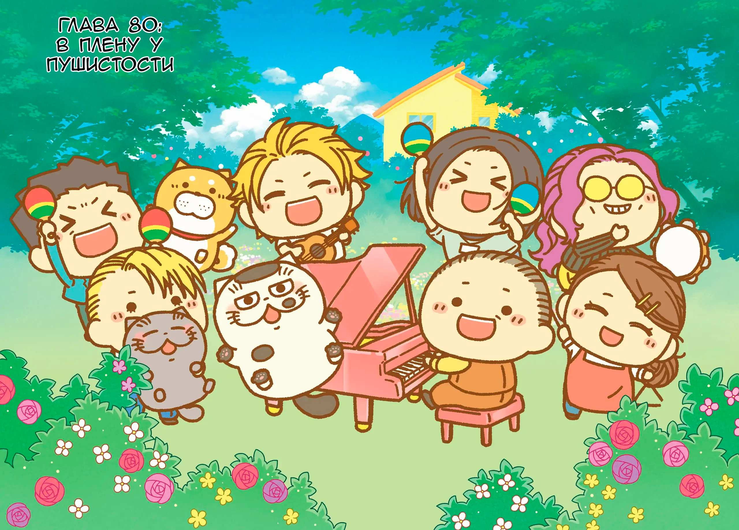 Манга Мужчина и кот - Глава 80 Страница 4