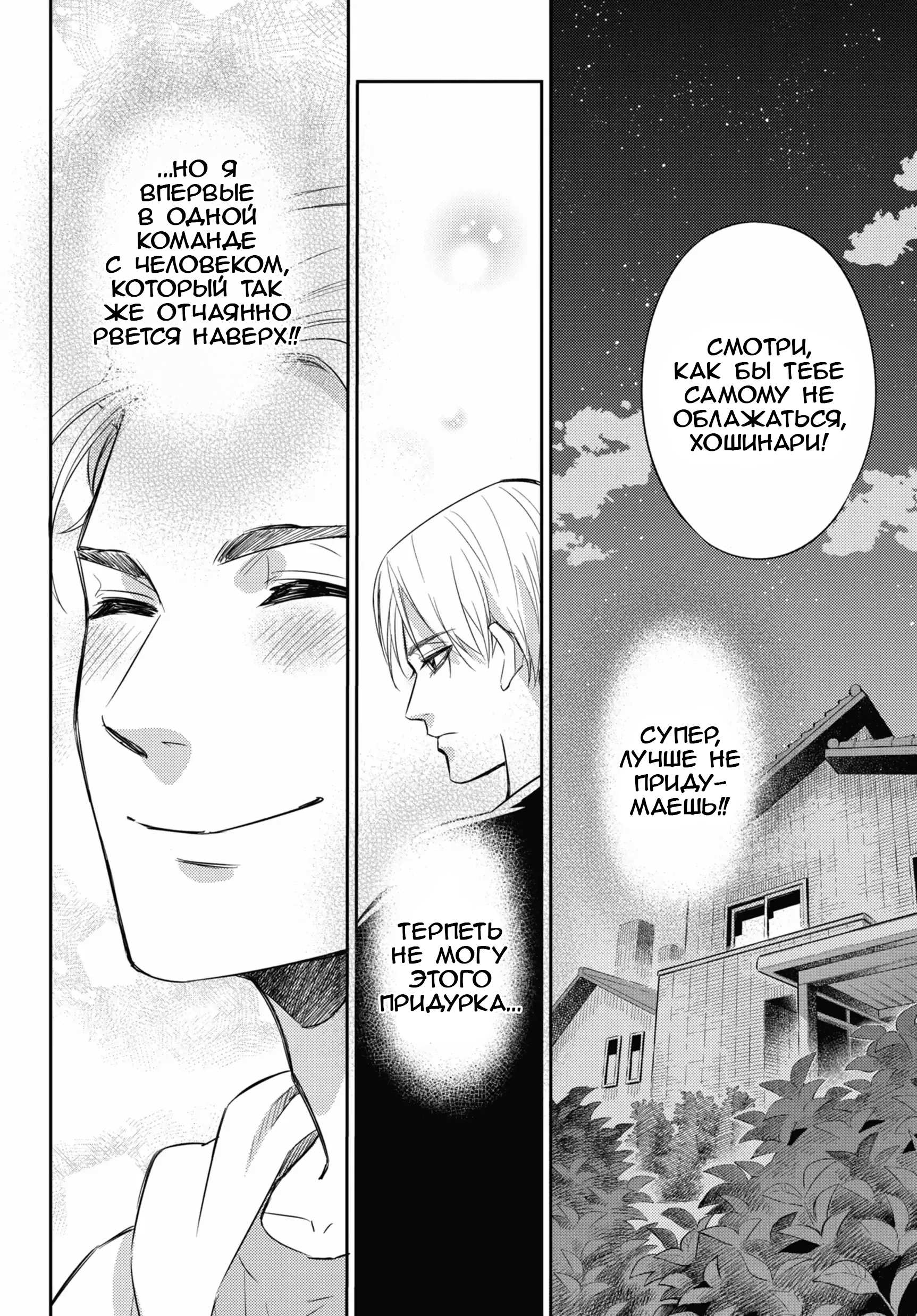 Манга Мужчина и кот - Глава 80 Страница 14