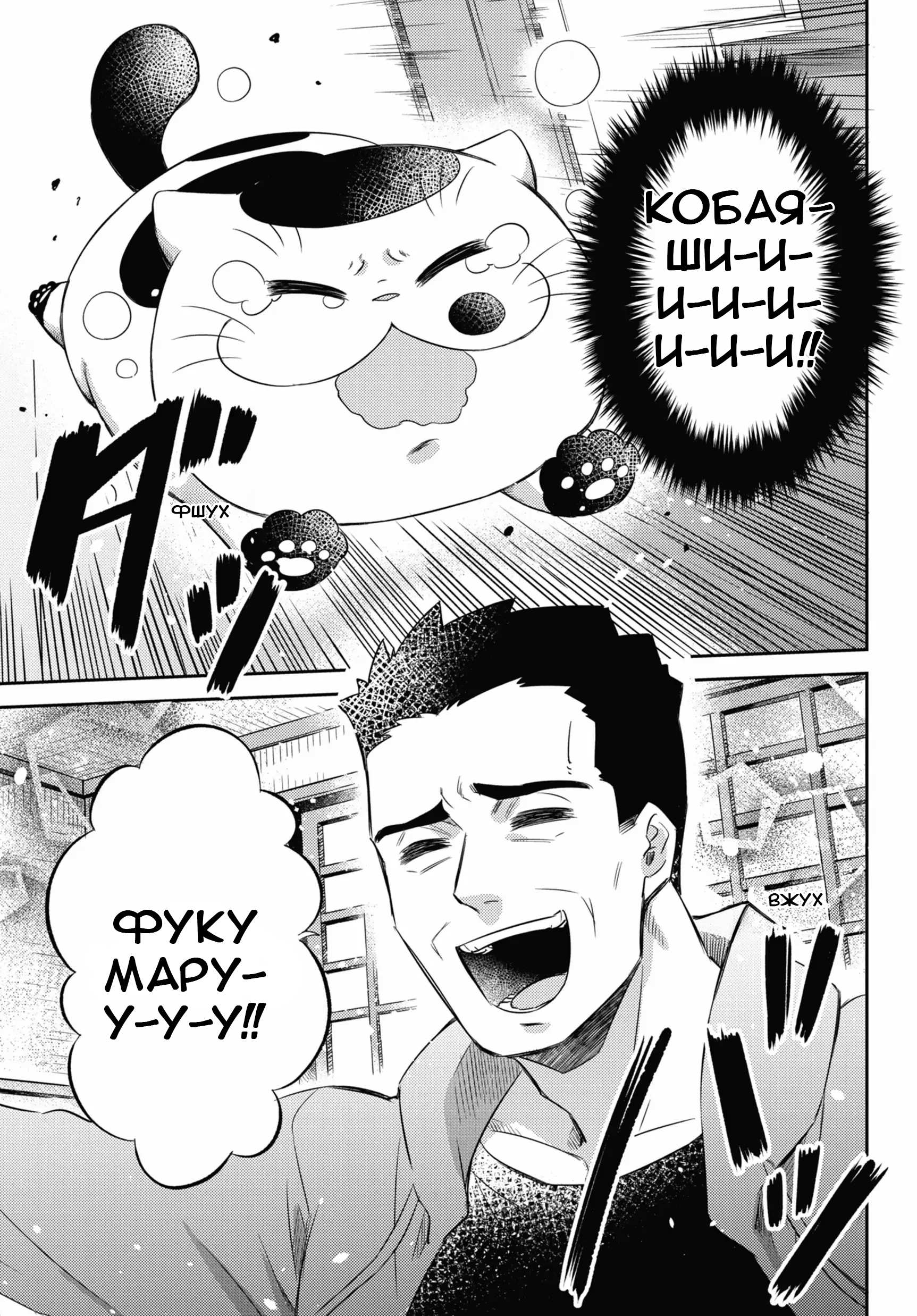 Манга Мужчина и кот - Глава 80 Страница 21