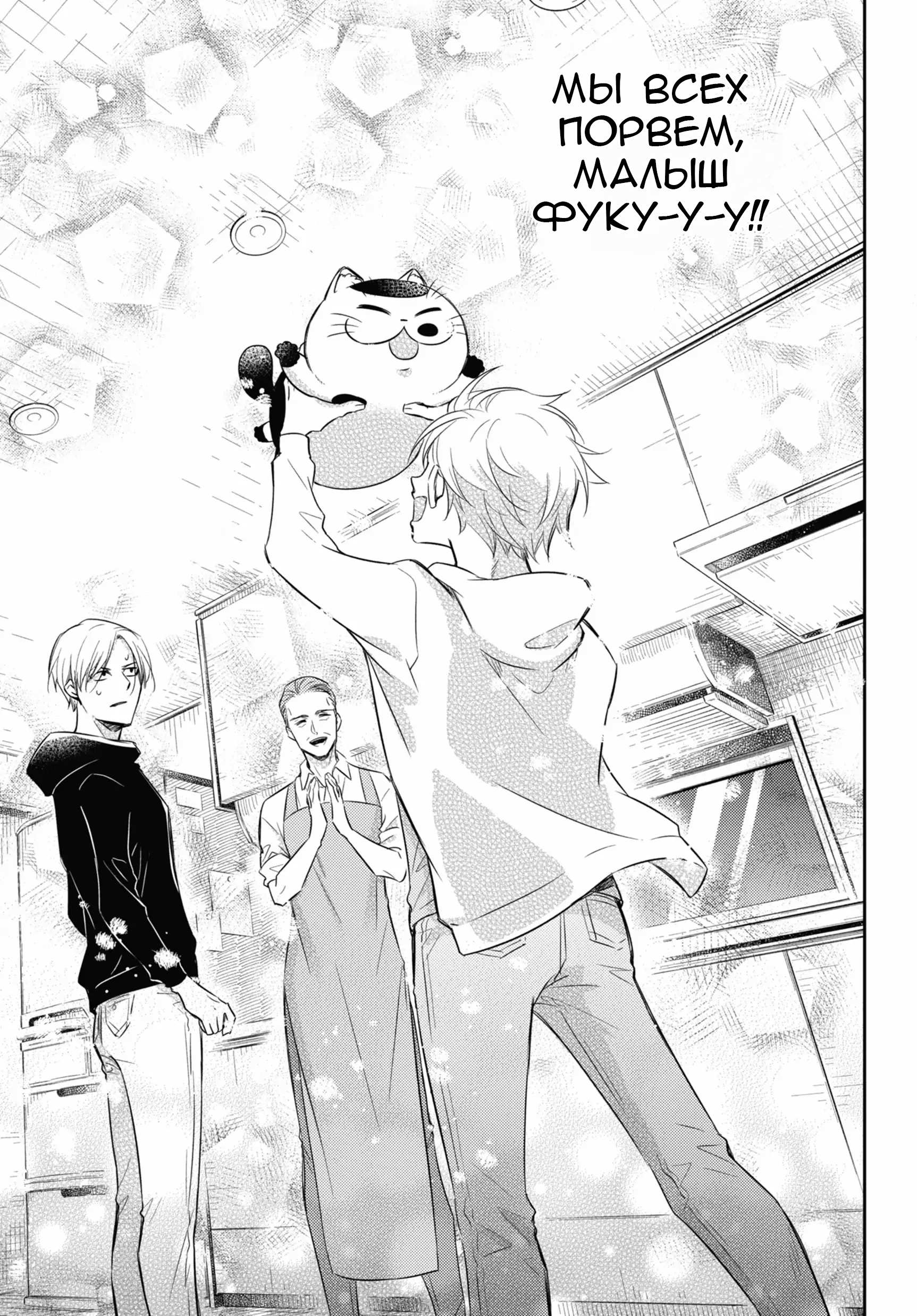 Манга Мужчина и кот - Глава 80 Страница 15