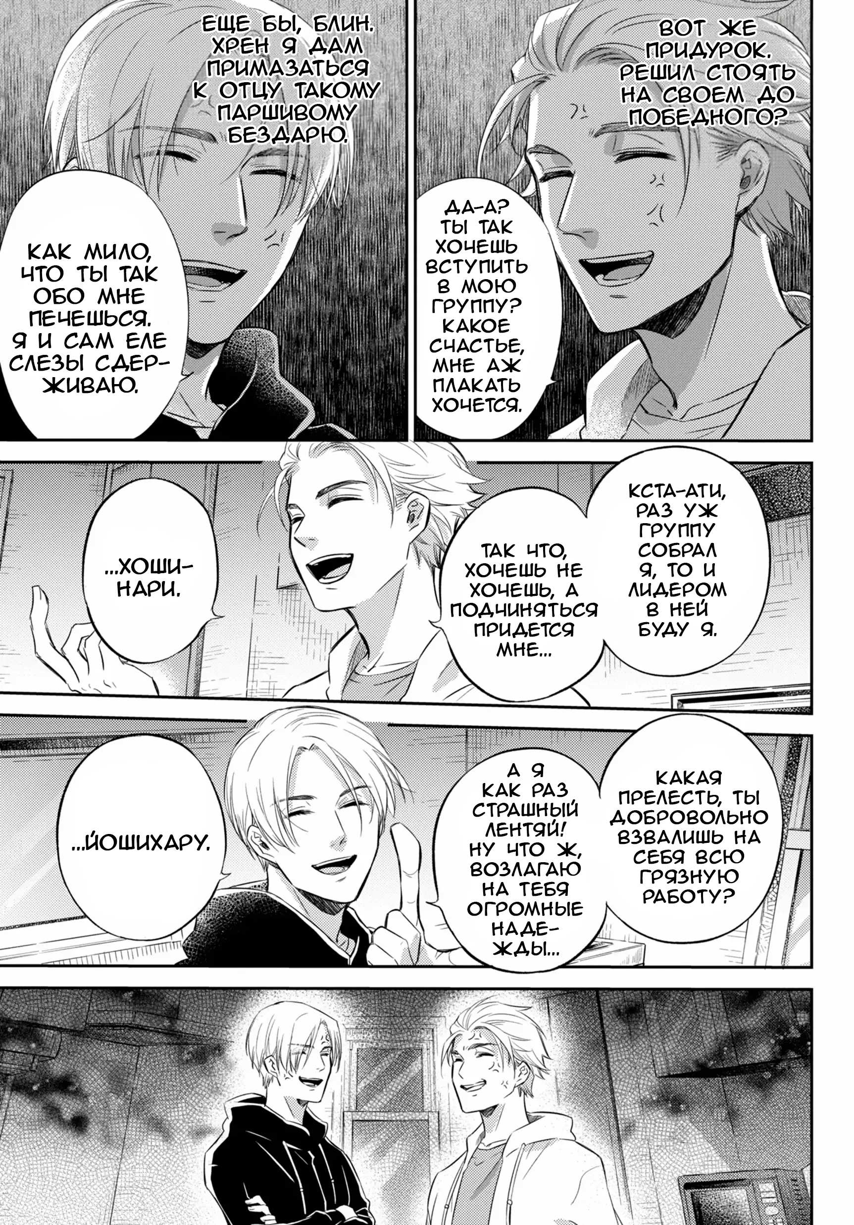 Манга Мужчина и кот - Глава 80 Страница 7