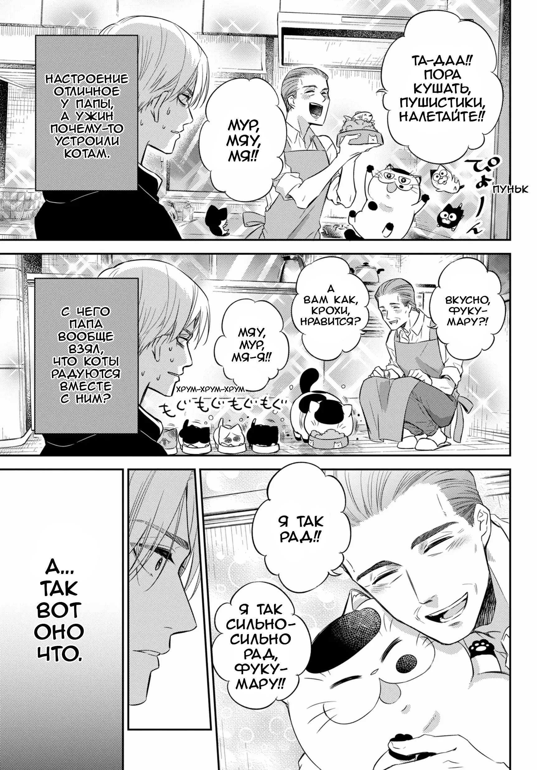 Манга Мужчина и кот - Глава 80 Страница 9
