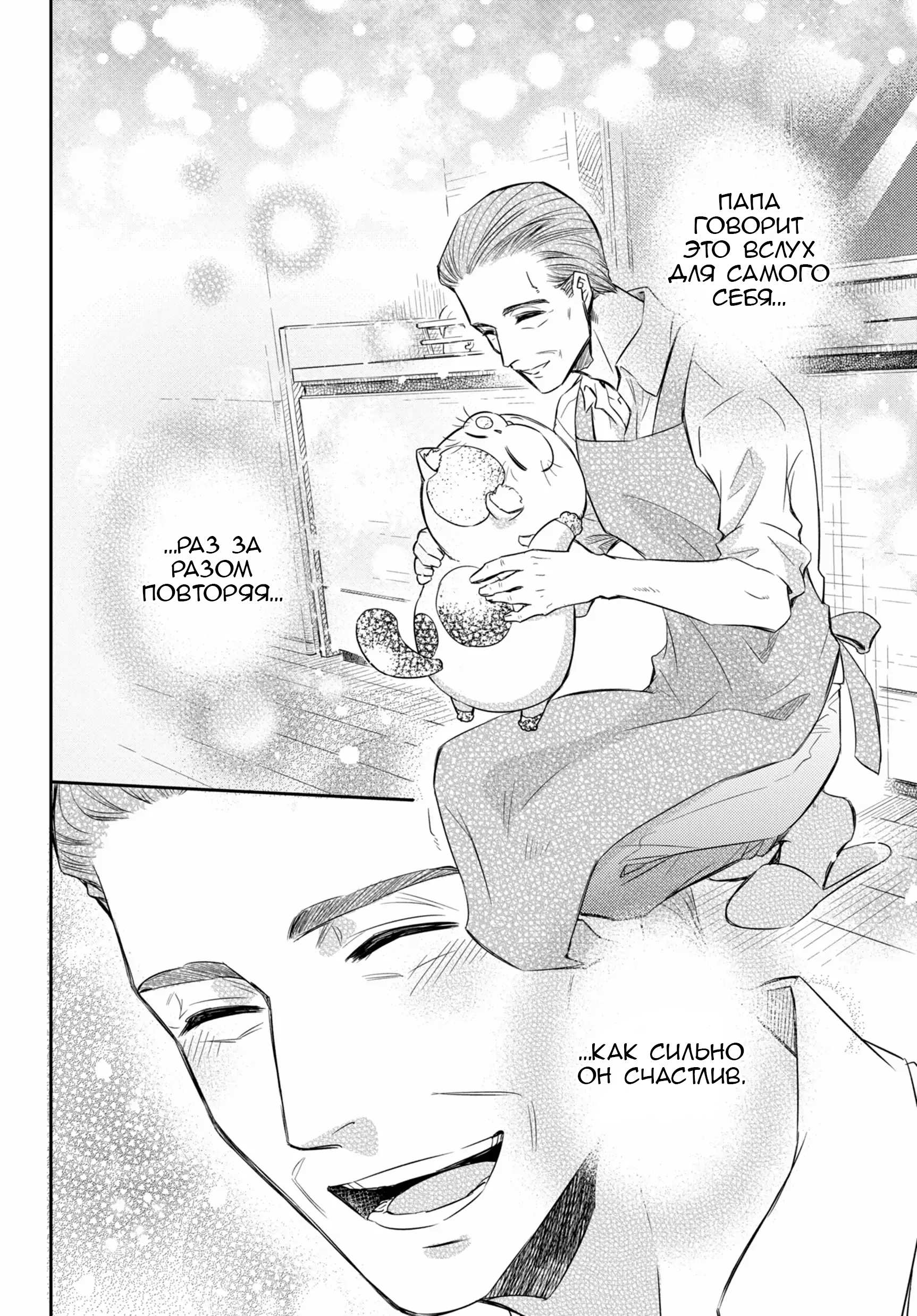 Манга Мужчина и кот - Глава 80 Страница 10