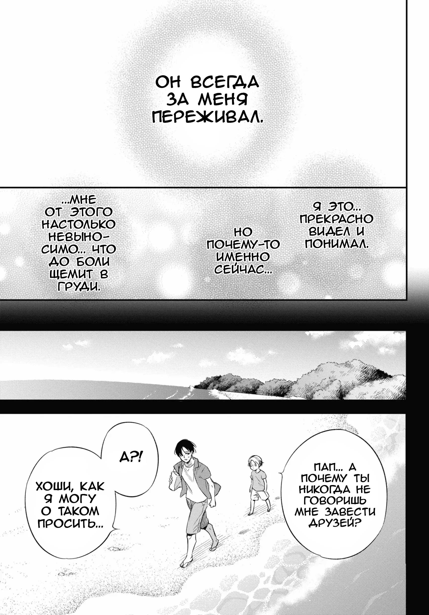 Манга Мужчина и кот - Глава 80 Страница 11