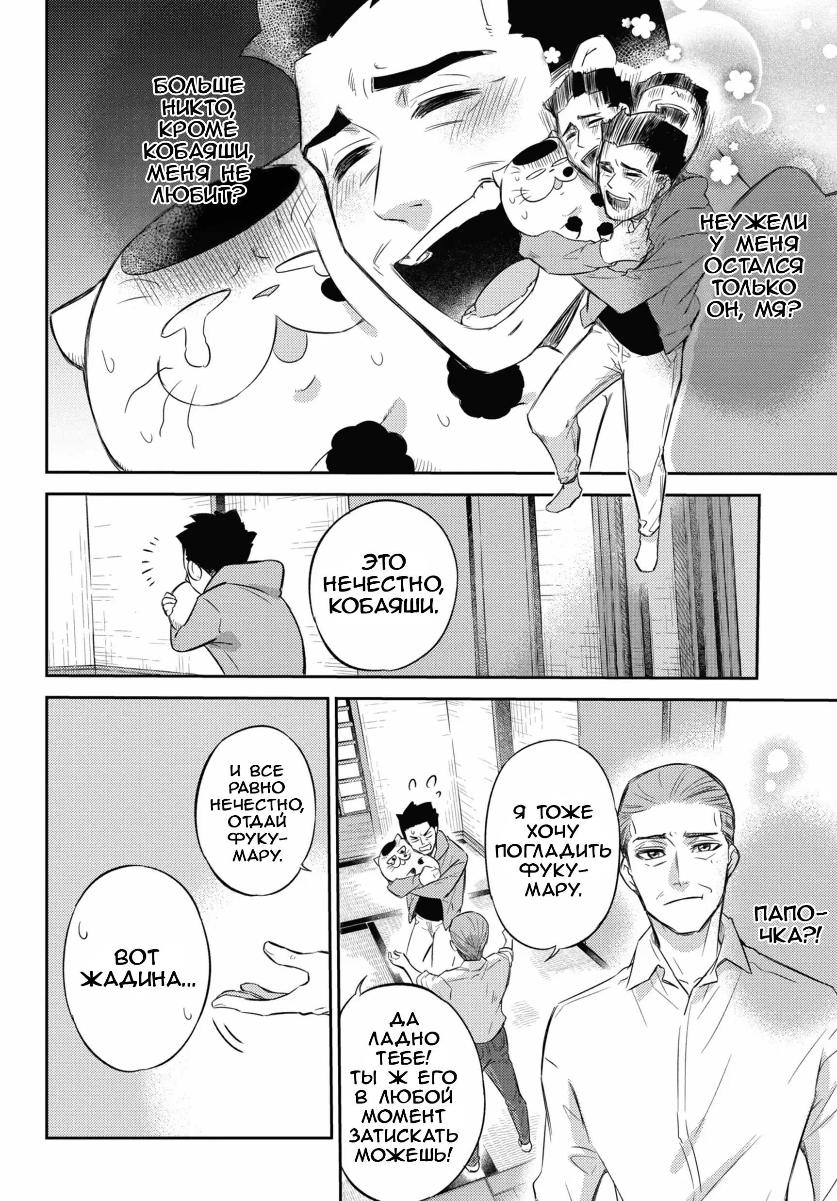 Манга Мужчина и кот - Глава 80 Страница 24