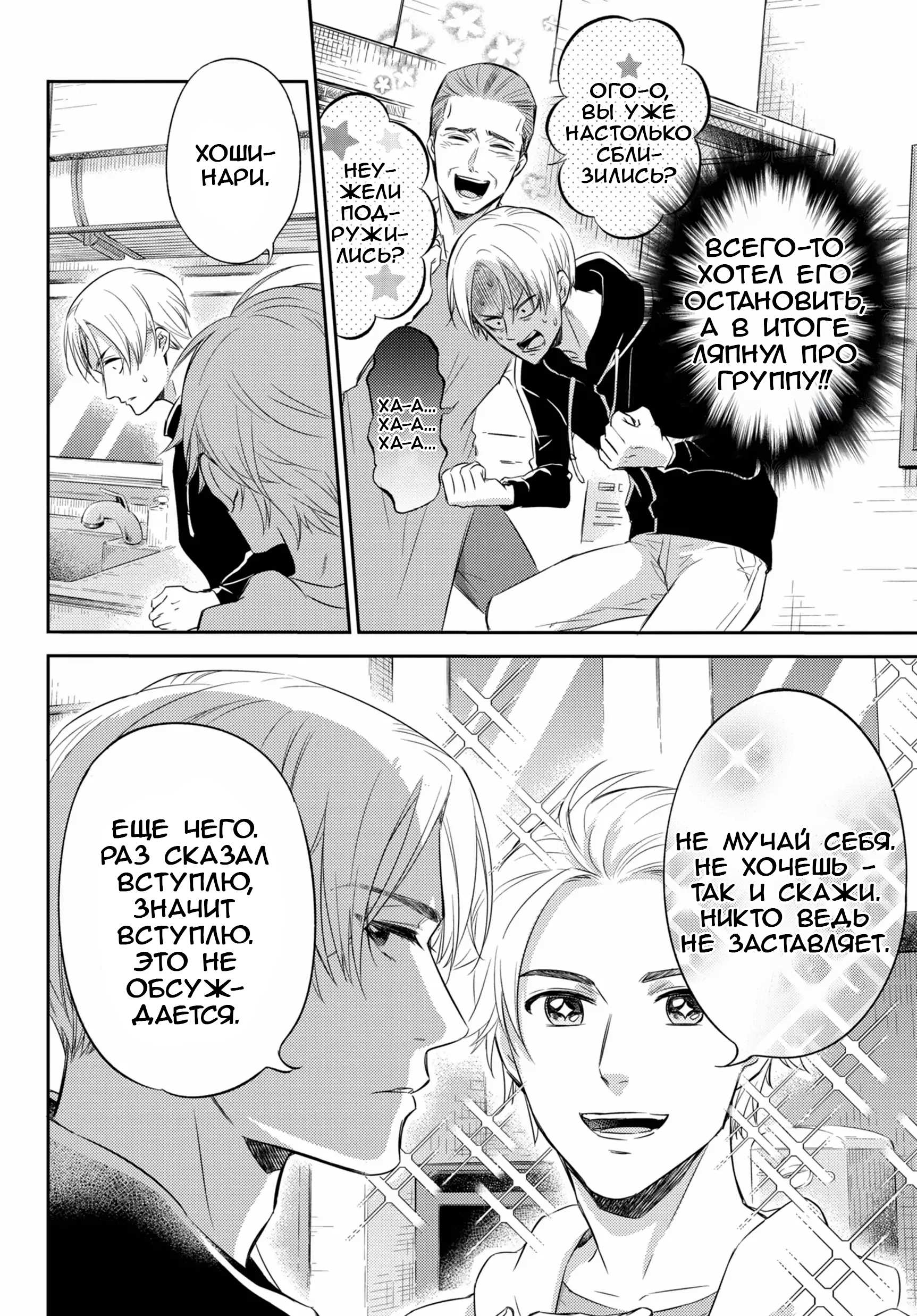 Манга Мужчина и кот - Глава 80 Страница 6