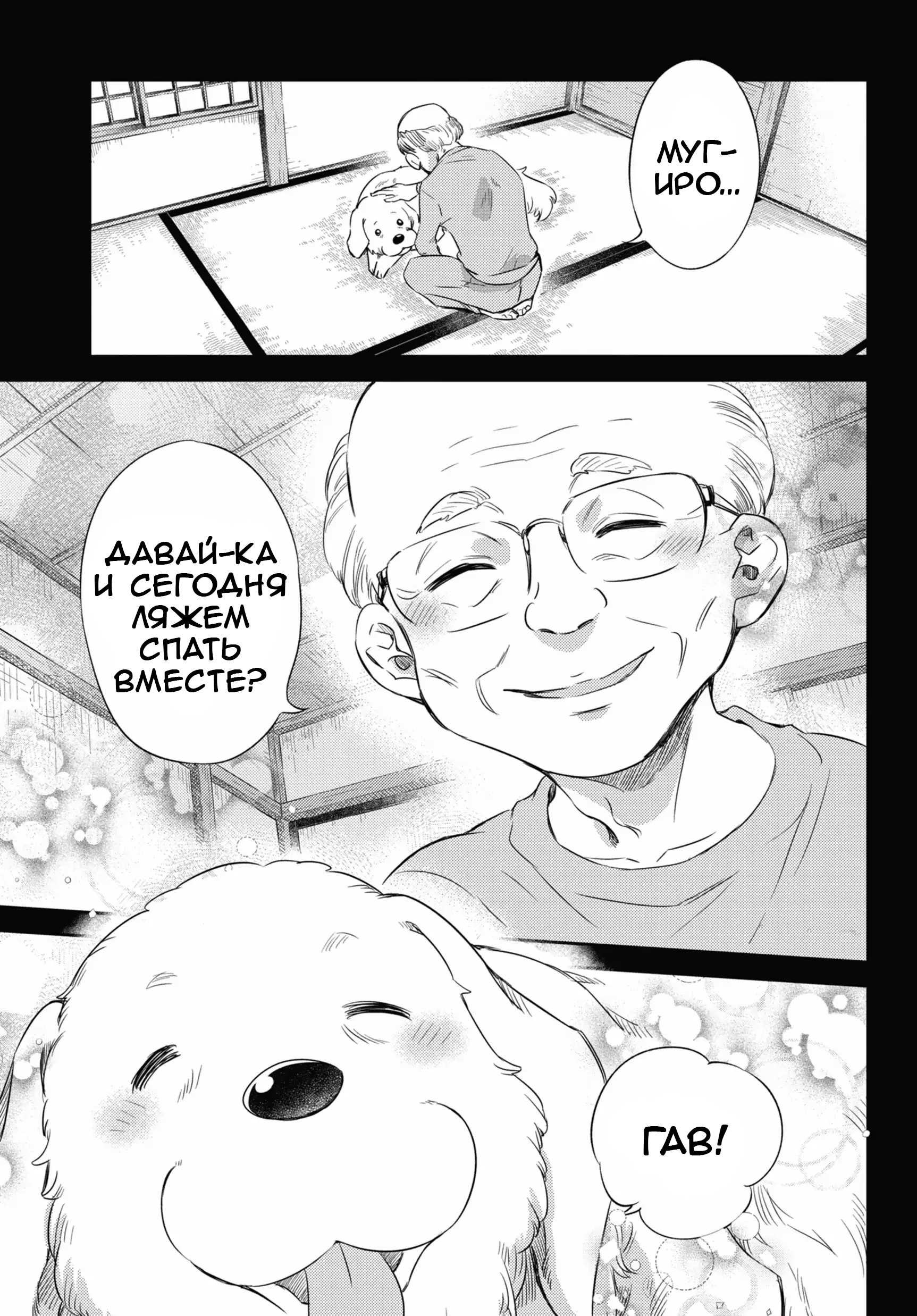 Манга Мужчина и кот - Глава 81 Страница 21
