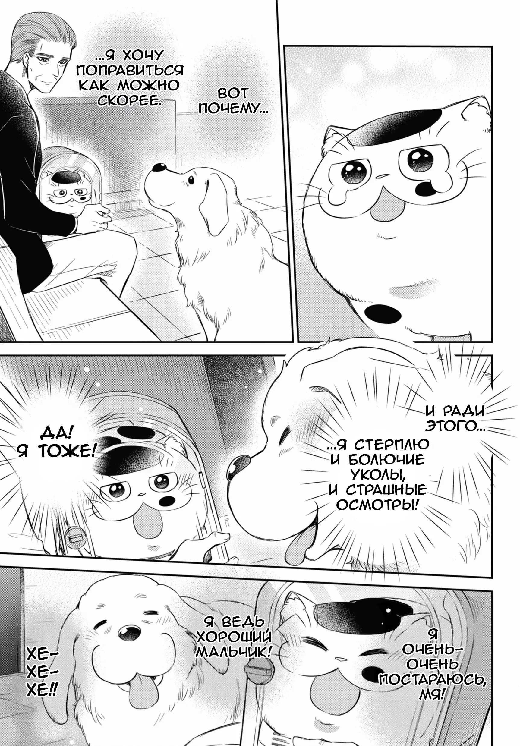 Манга Мужчина и кот - Глава 81 Страница 25