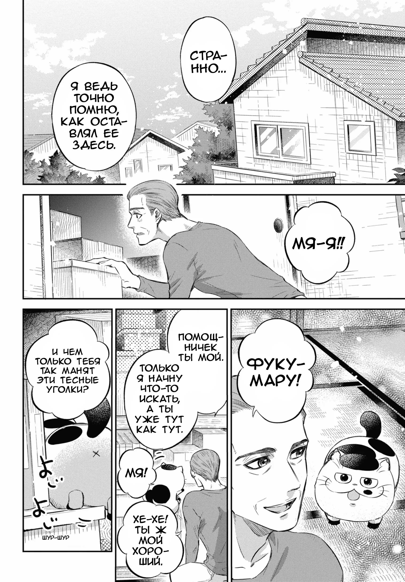 Манга Мужчина и кот - Глава 81 Страница 2