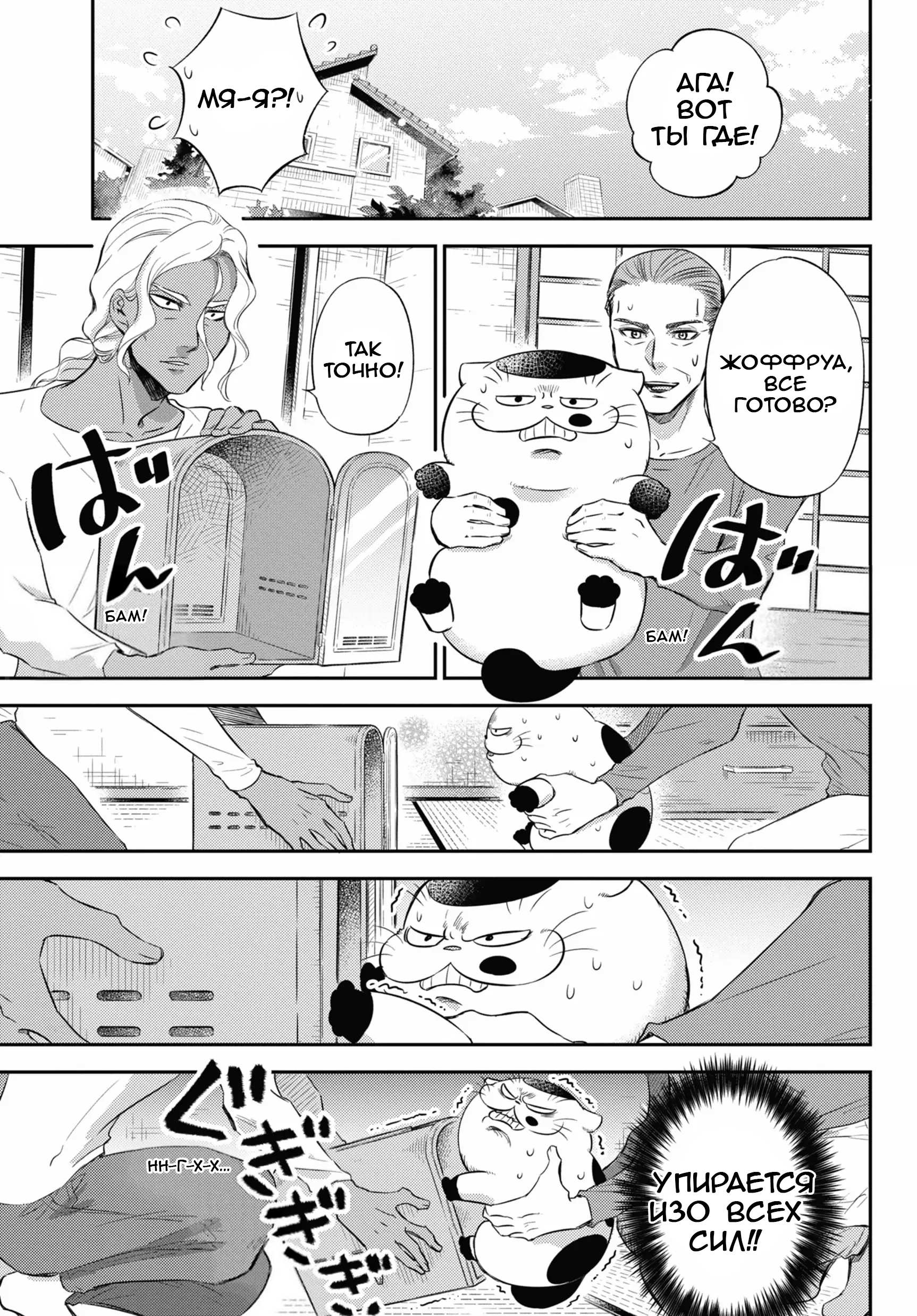 Манга Мужчина и кот - Глава 81 Страница 11