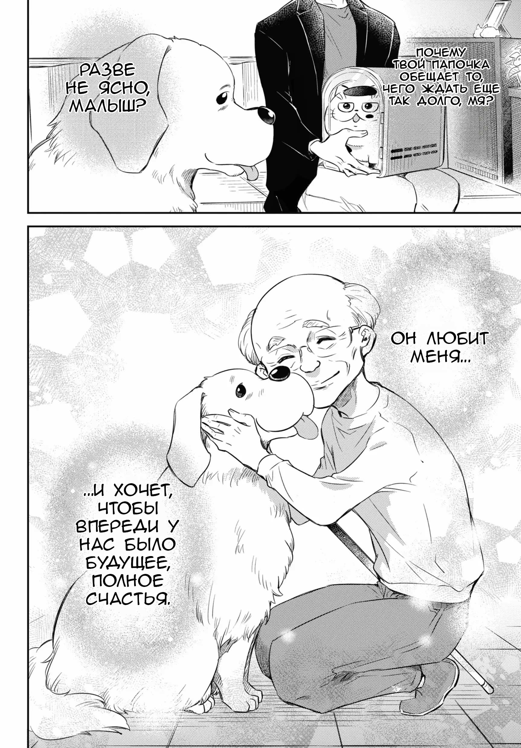 Манга Мужчина и кот - Глава 81 Страница 24