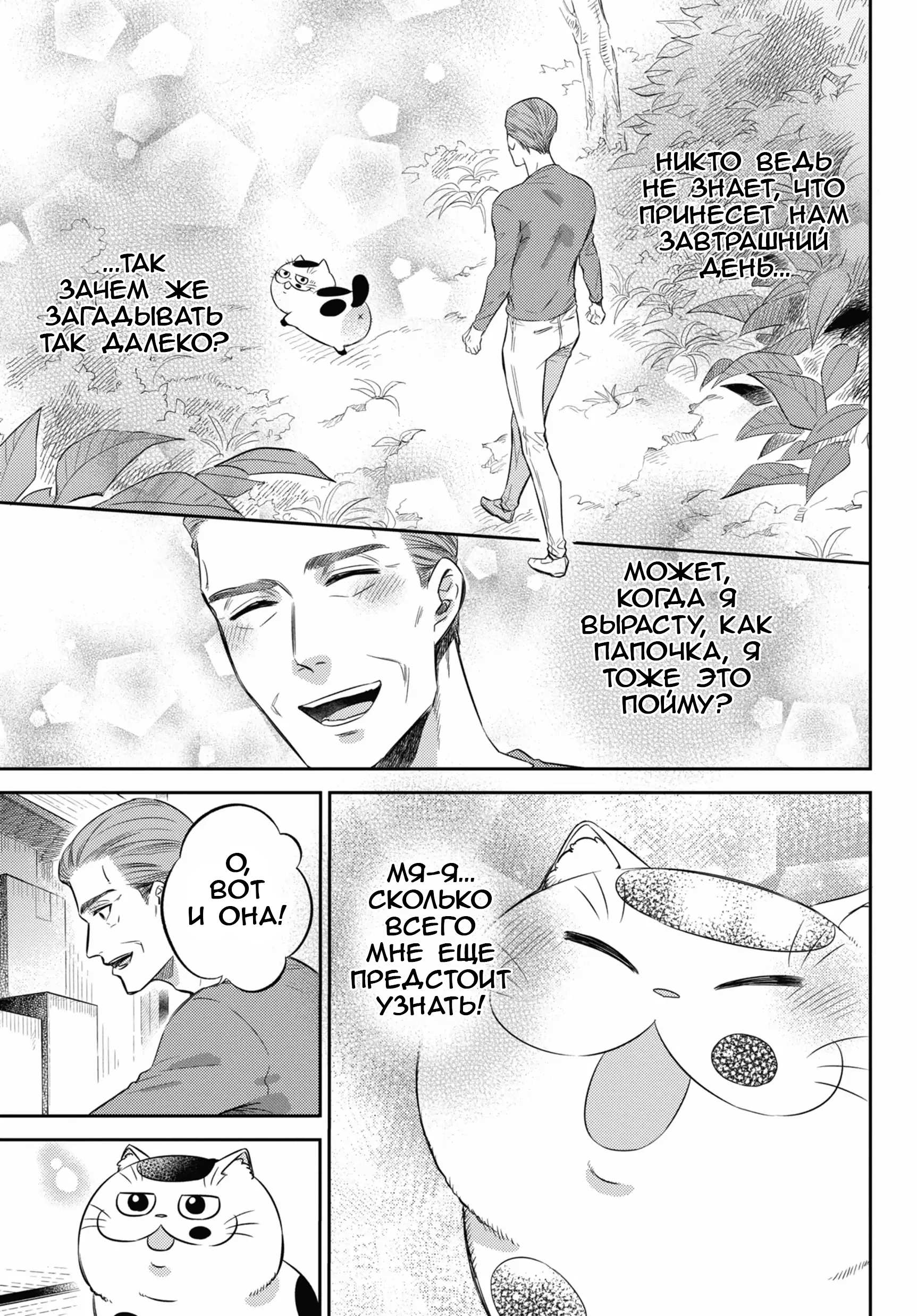 Манга Мужчина и кот - Глава 81 Страница 9