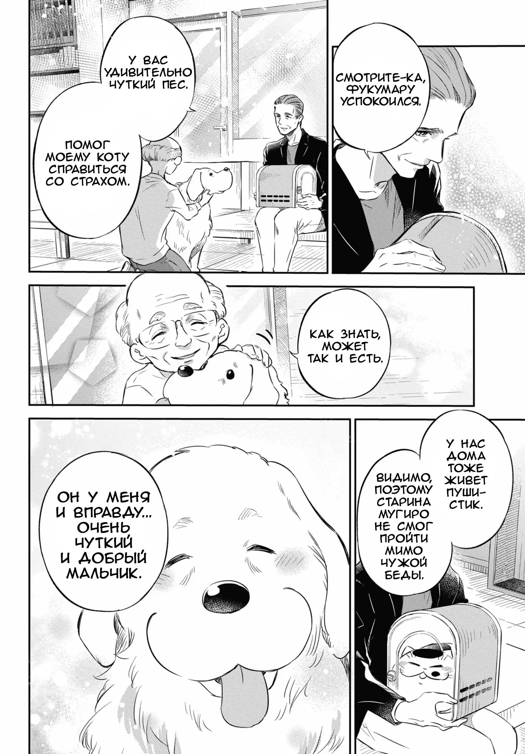 Манга Мужчина и кот - Глава 81 Страница 26