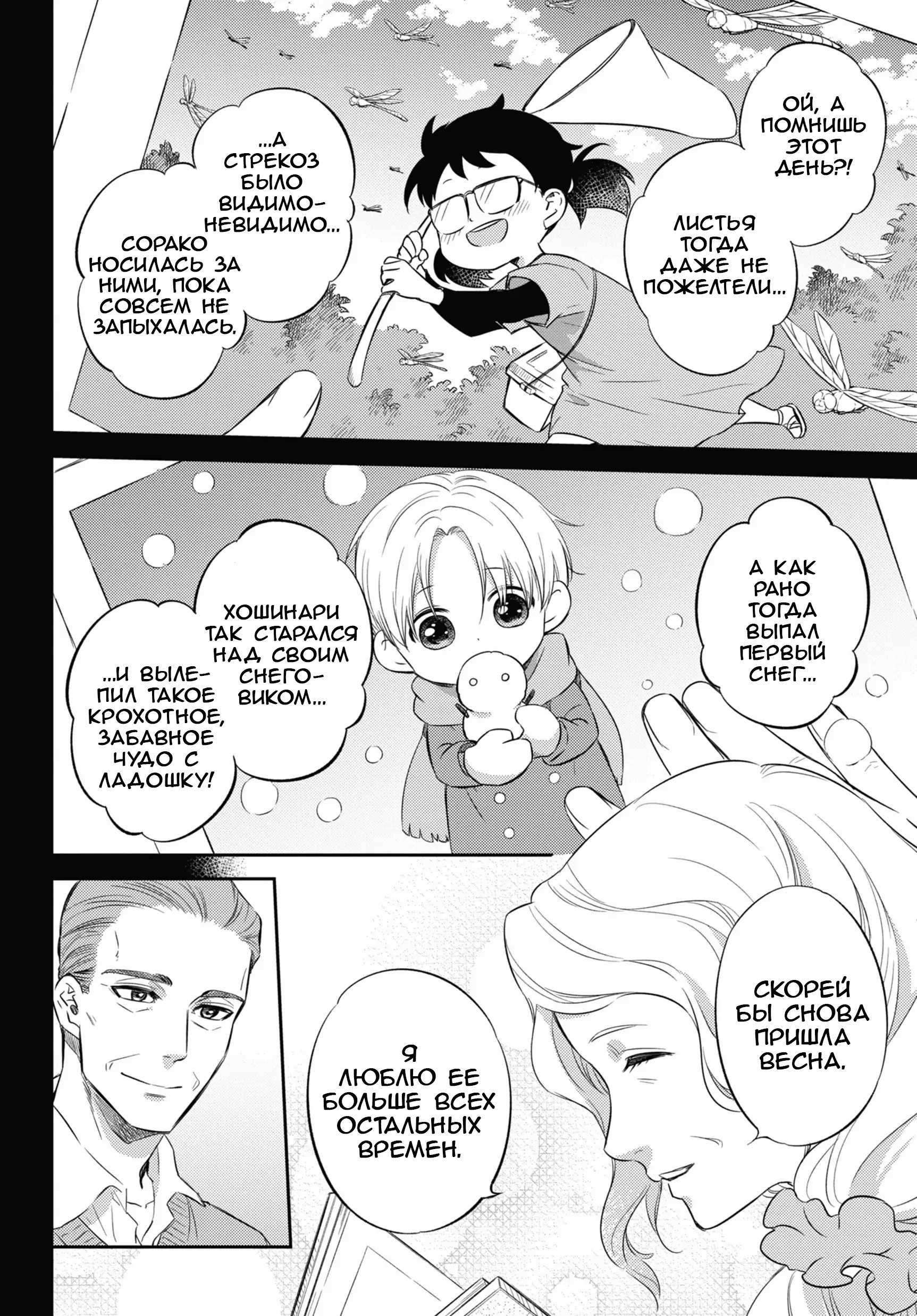 Манга Мужчина и кот - Глава 81 Страница 4