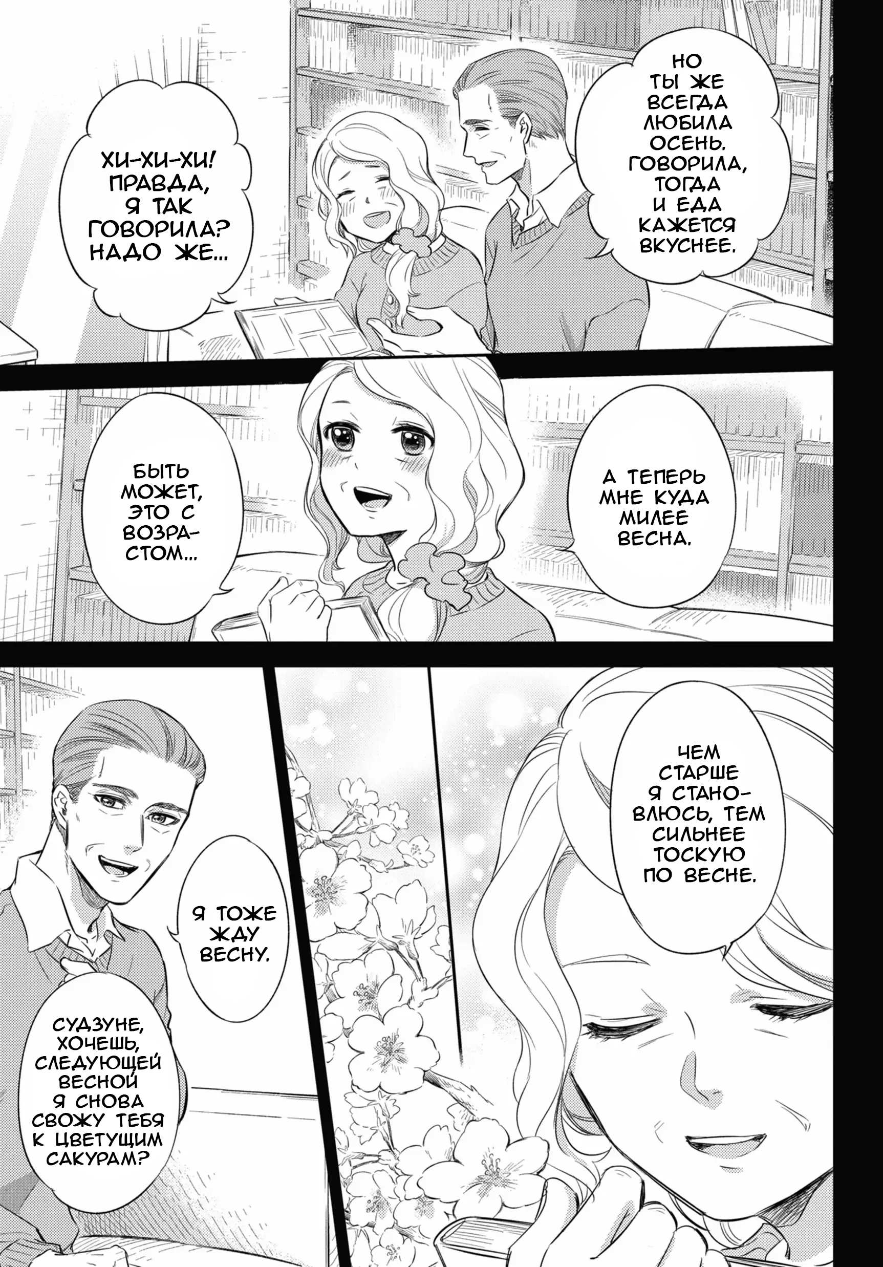 Манга Мужчина и кот - Глава 81 Страница 5