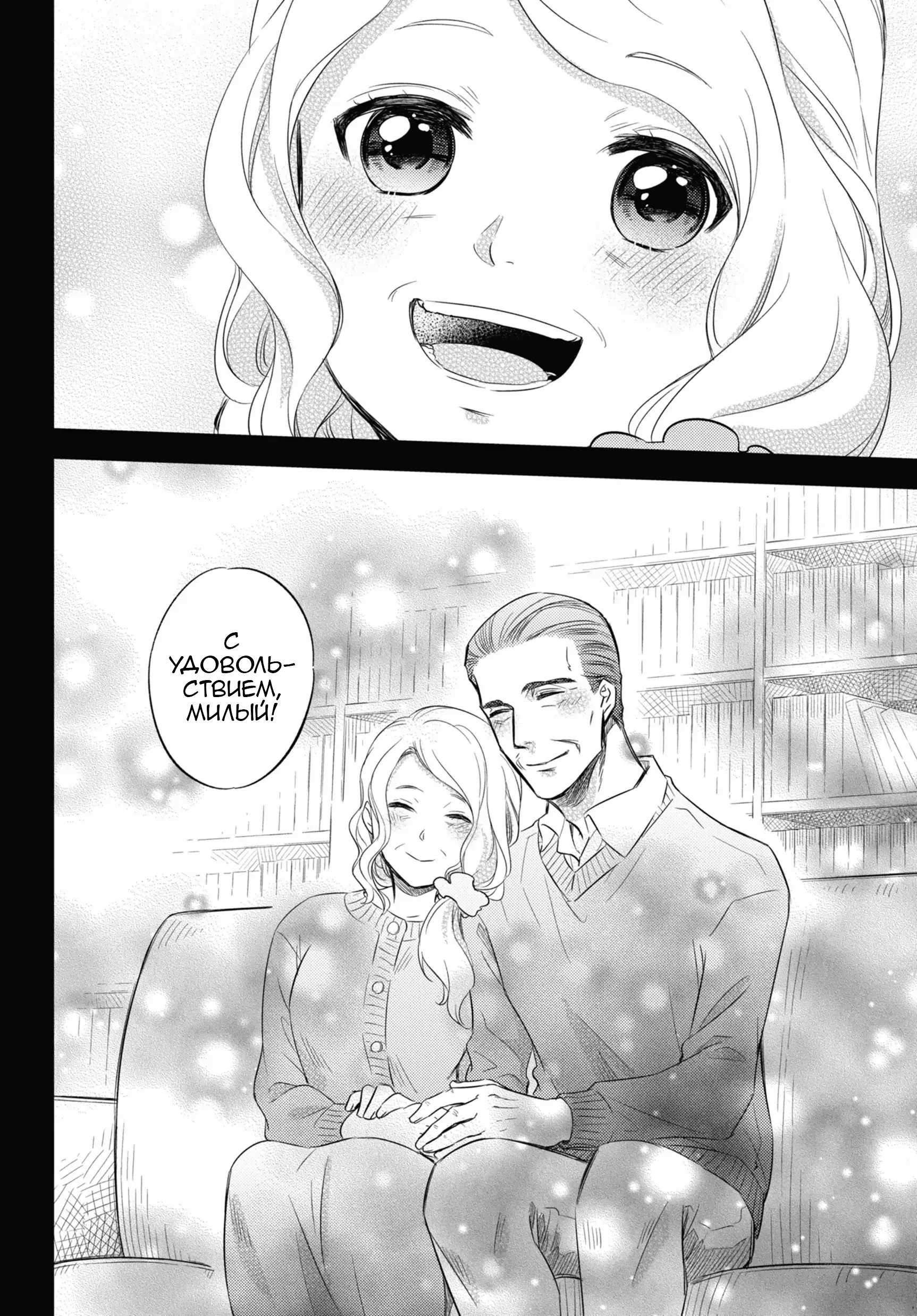 Манга Мужчина и кот - Глава 81 Страница 6
