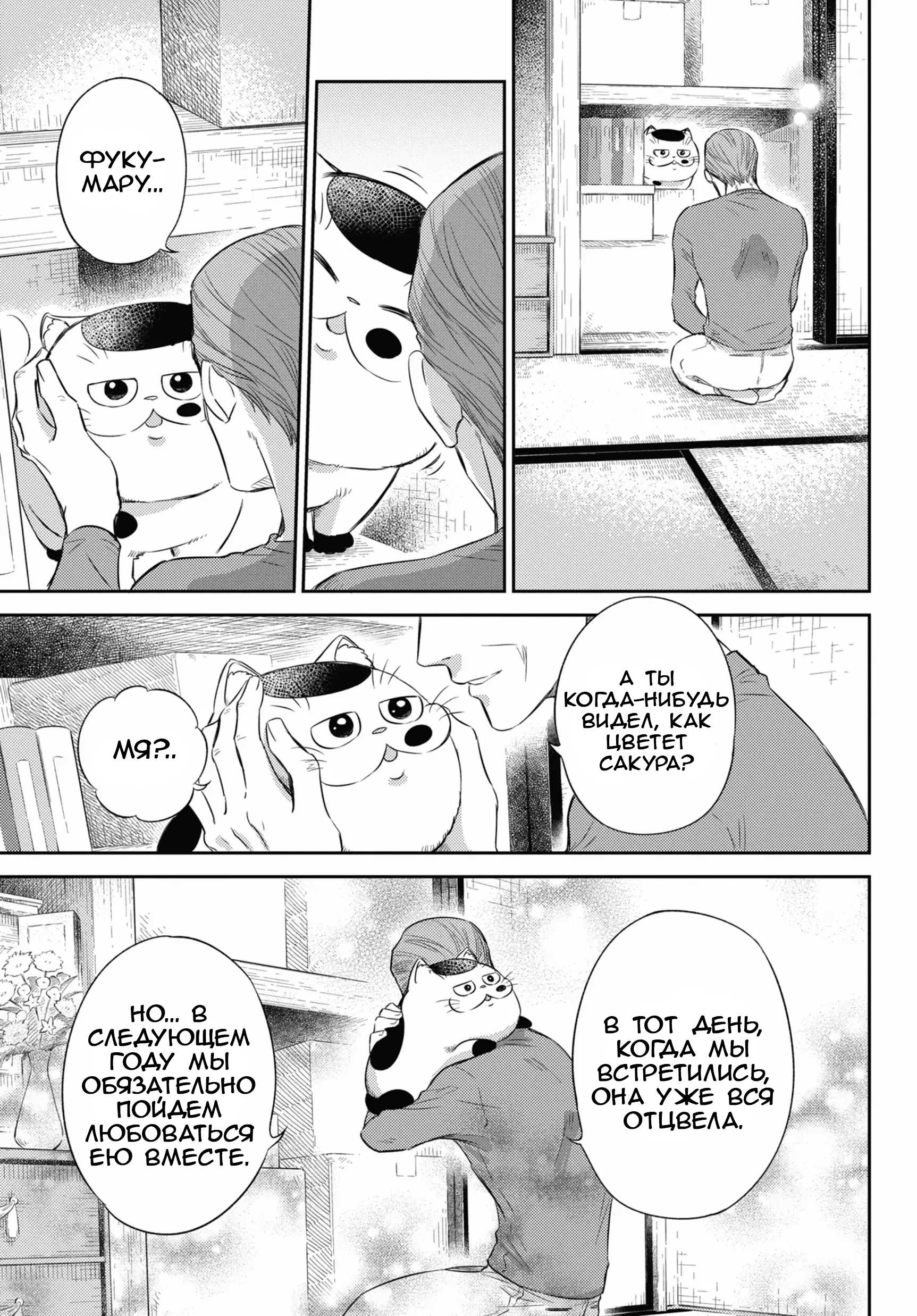 Манга Мужчина и кот - Глава 81 Страница 7