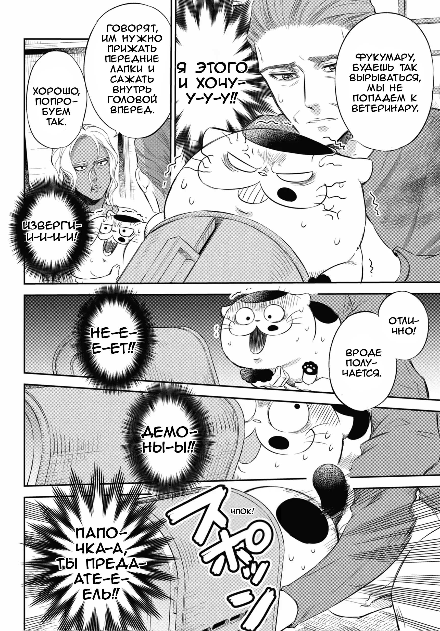 Манга Мужчина и кот - Глава 81 Страница 12
