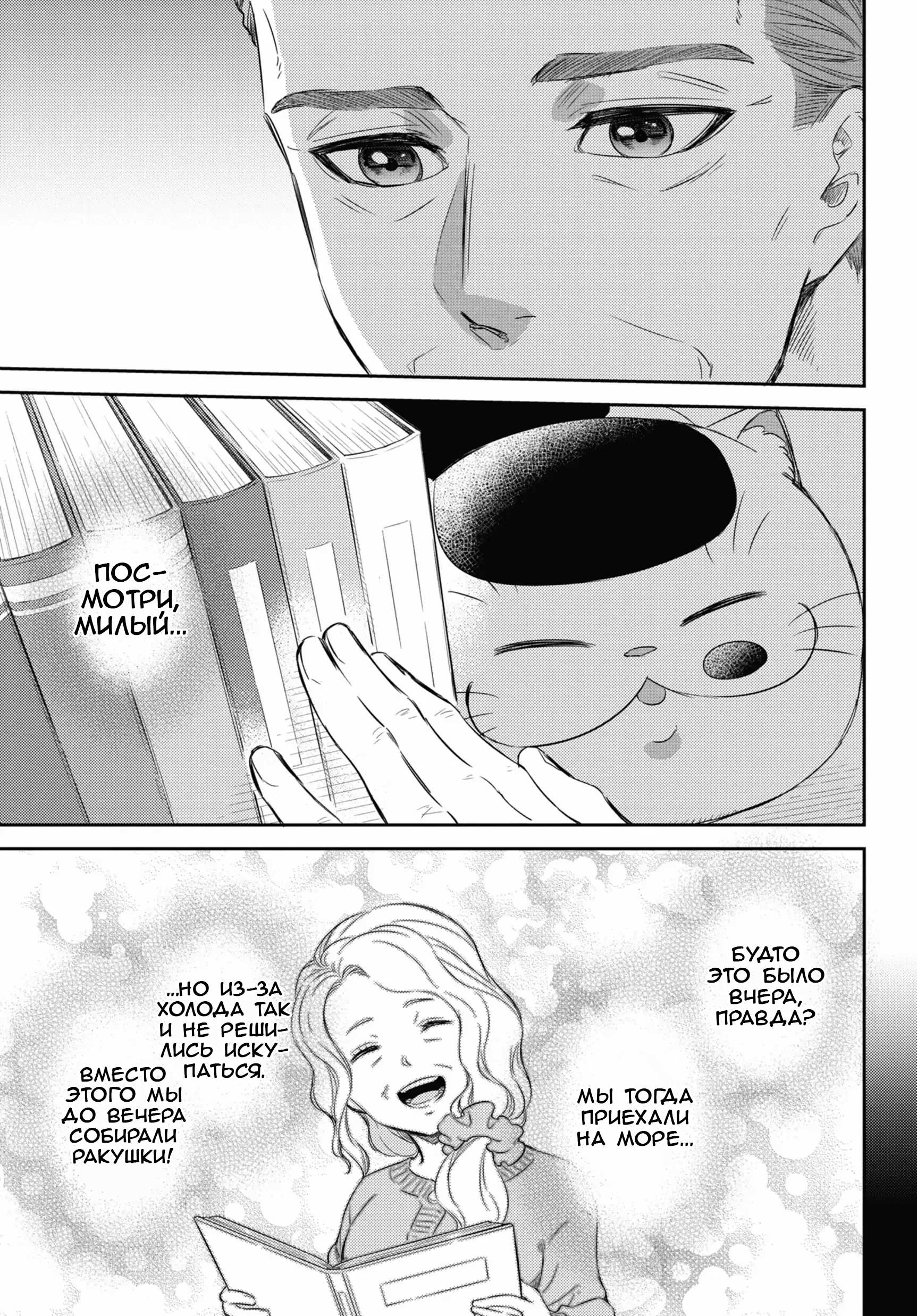 Манга Мужчина и кот - Глава 81 Страница 3