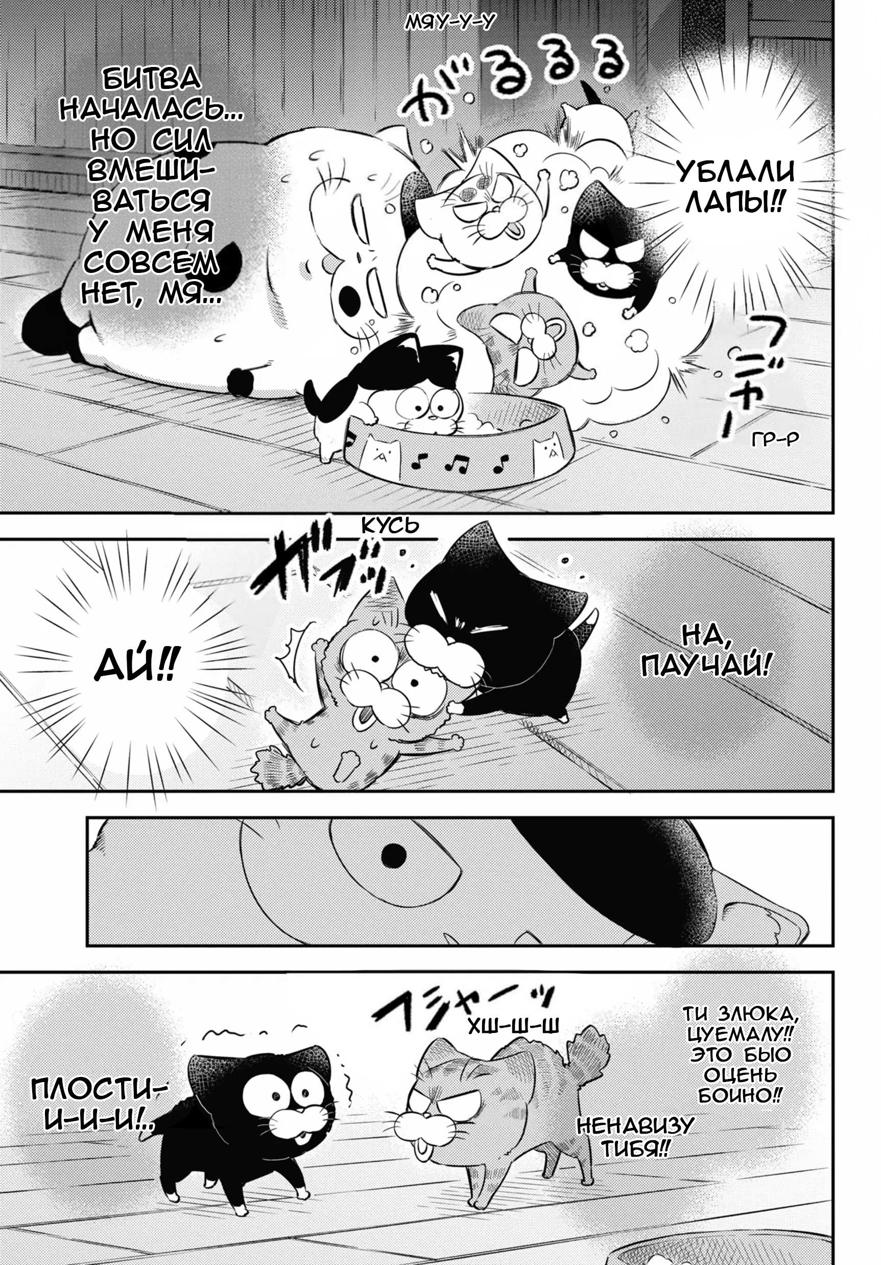 Манга Мужчина и кот - Глава 82 Страница 9