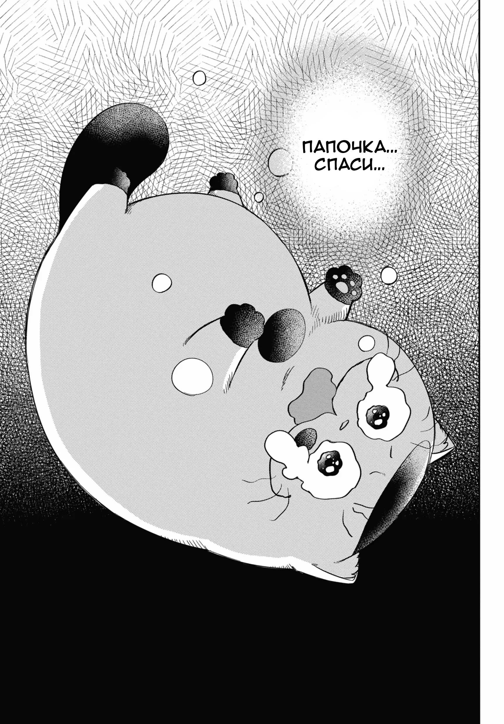 Манга Мужчина и кот - Глава 82 Страница 17