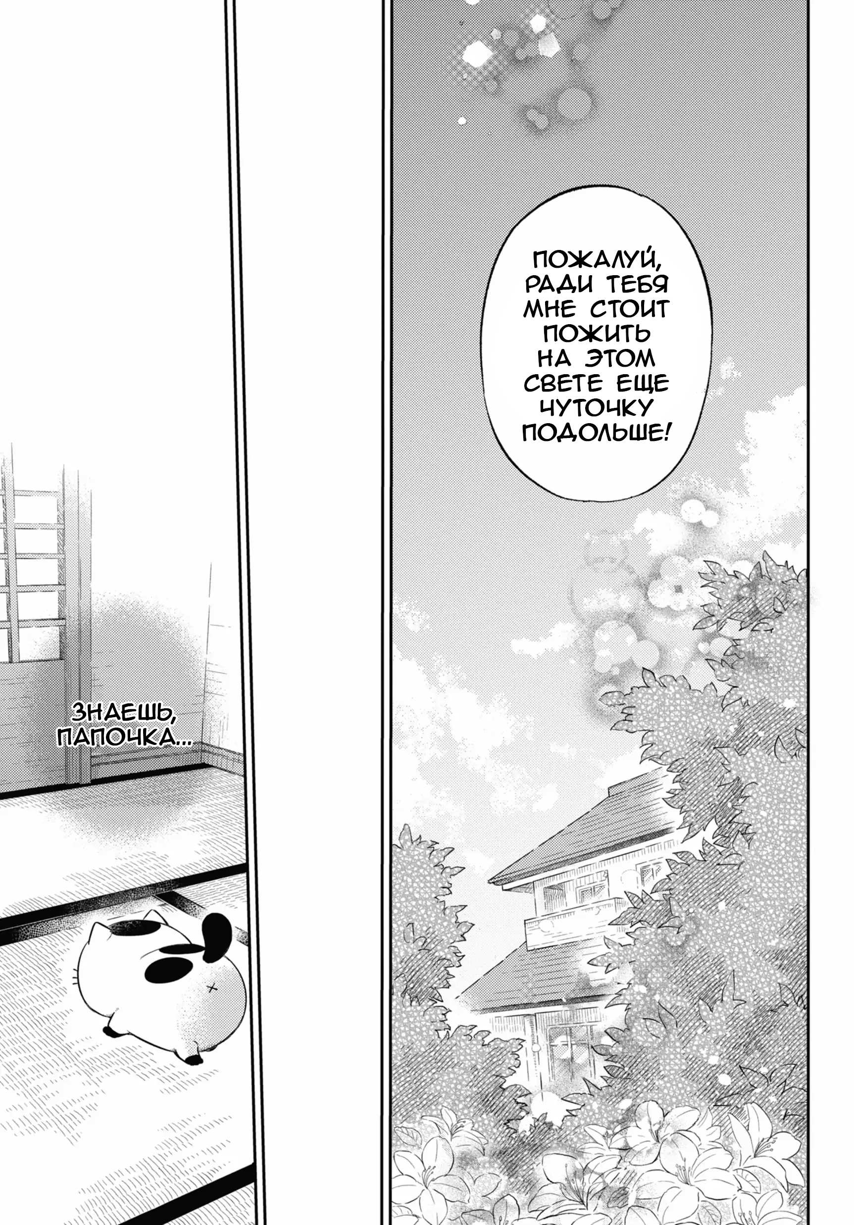 Манга Мужчина и кот - Глава 82 Страница 25