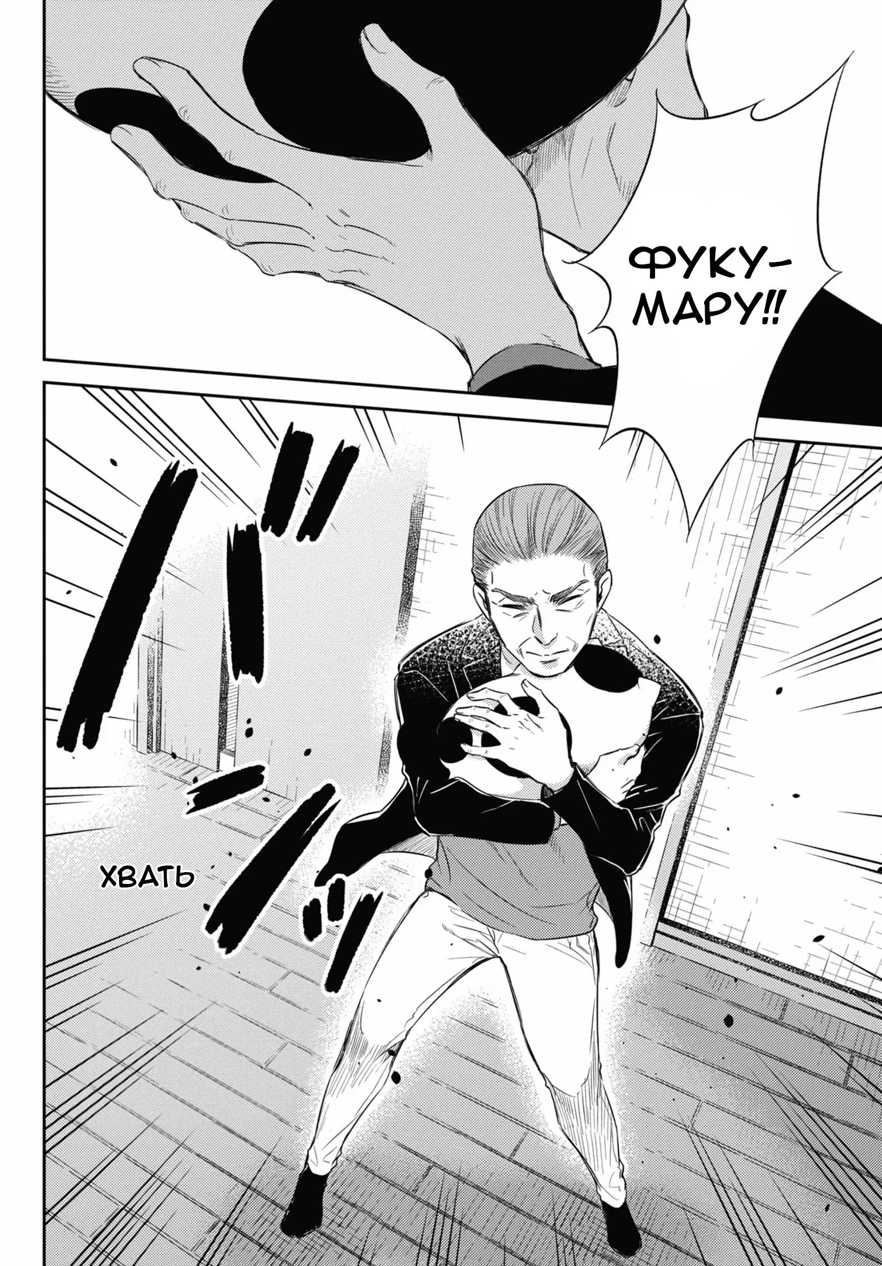 Манга Мужчина и кот - Глава 82 Страница 18