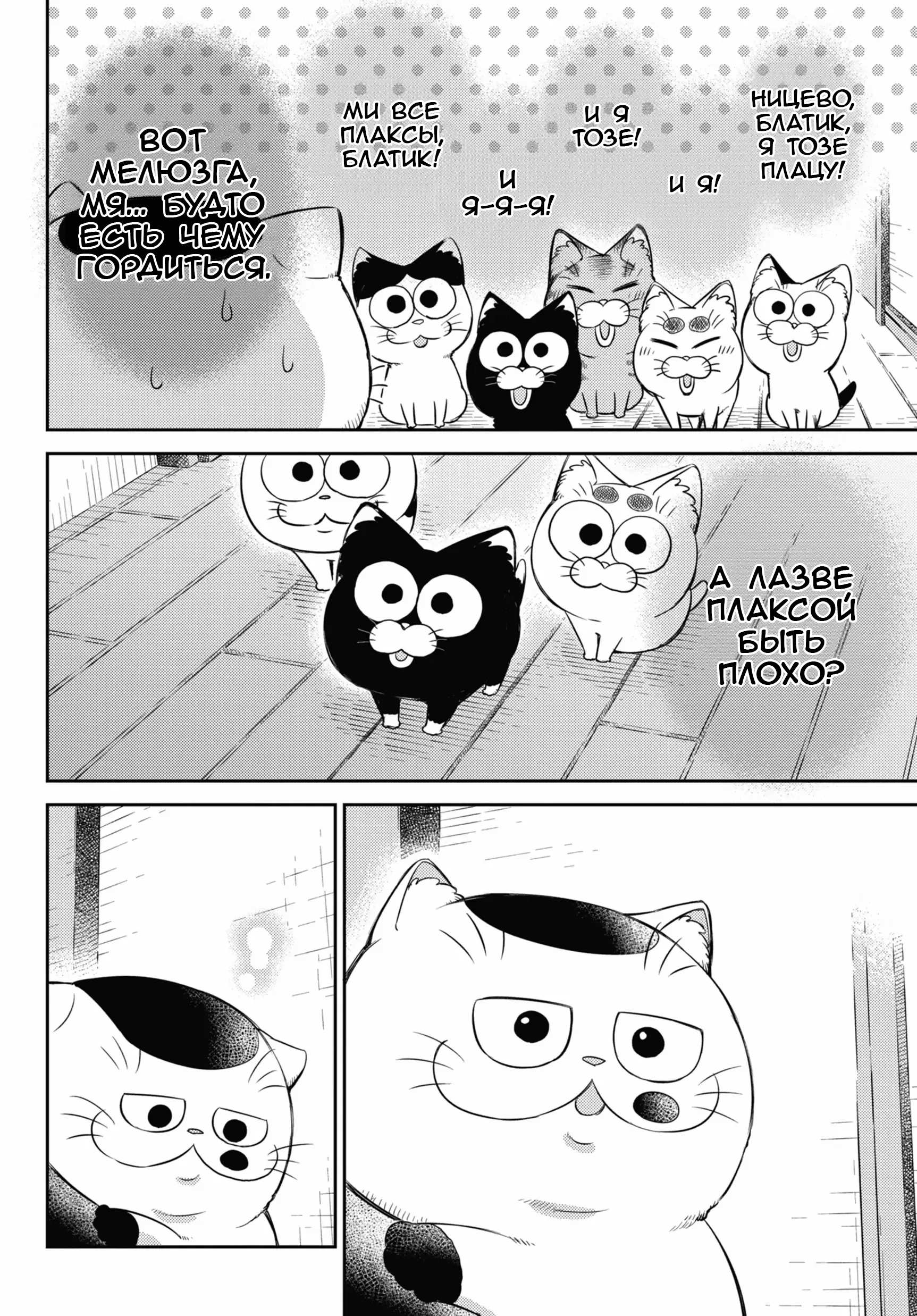 Манга Мужчина и кот - Глава 82 Страница 20