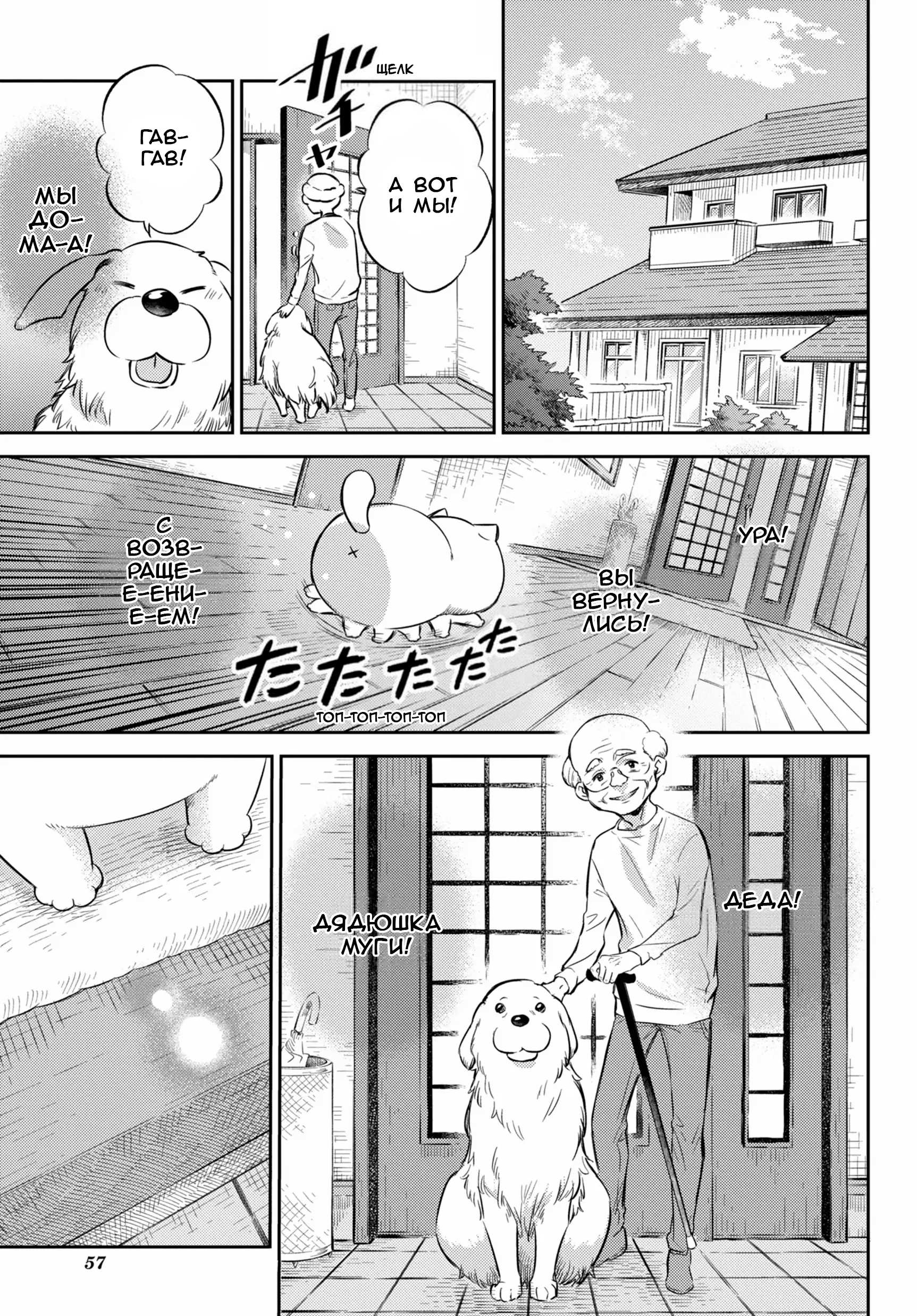 Манга Мужчина и кот - Глава 82 Страница 3