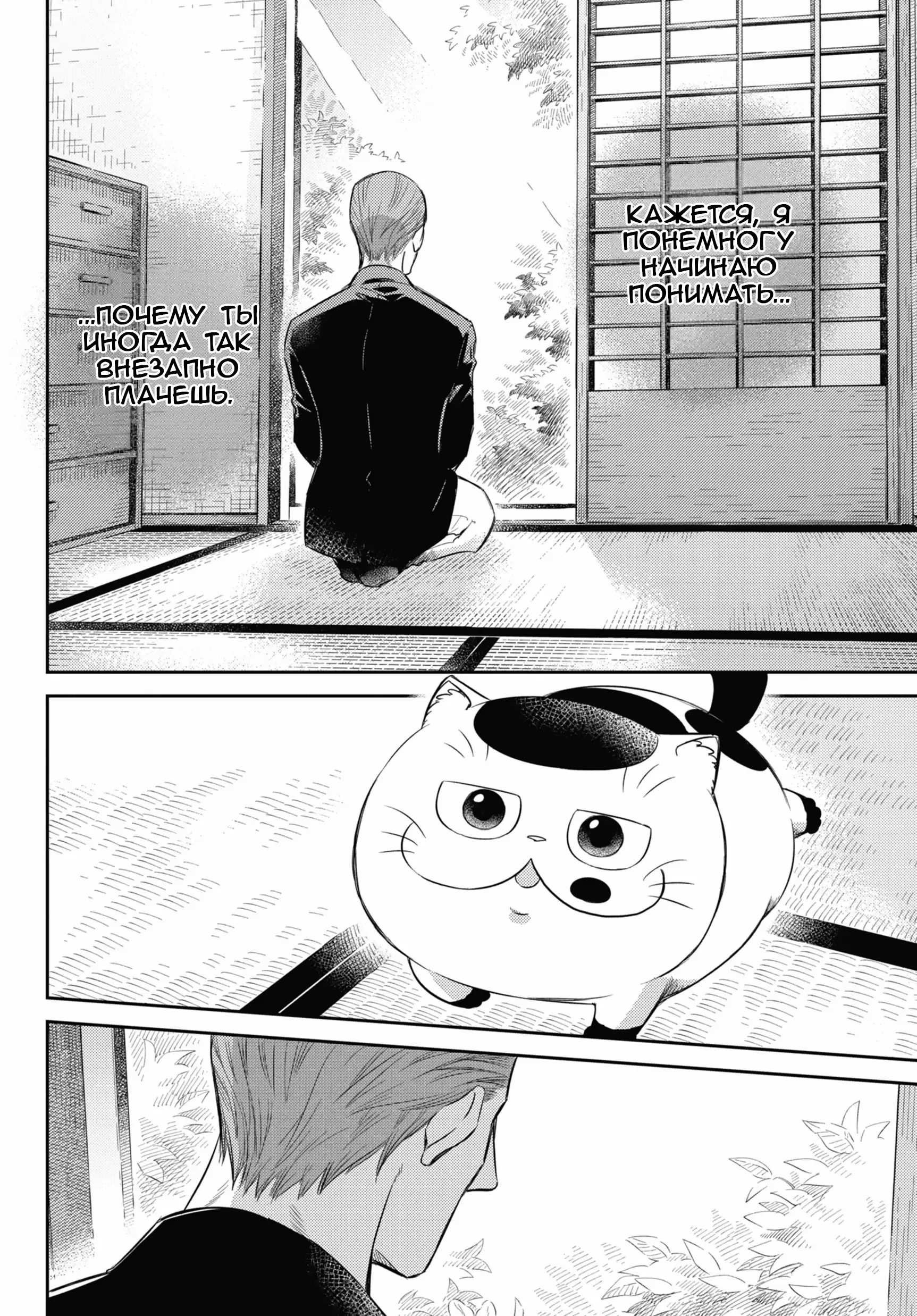 Манга Мужчина и кот - Глава 82 Страница 26