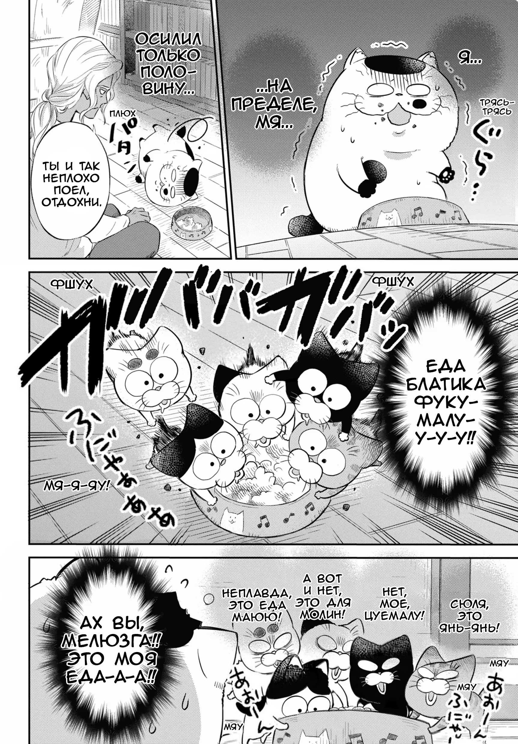 Манга Мужчина и кот - Глава 82 Страница 8