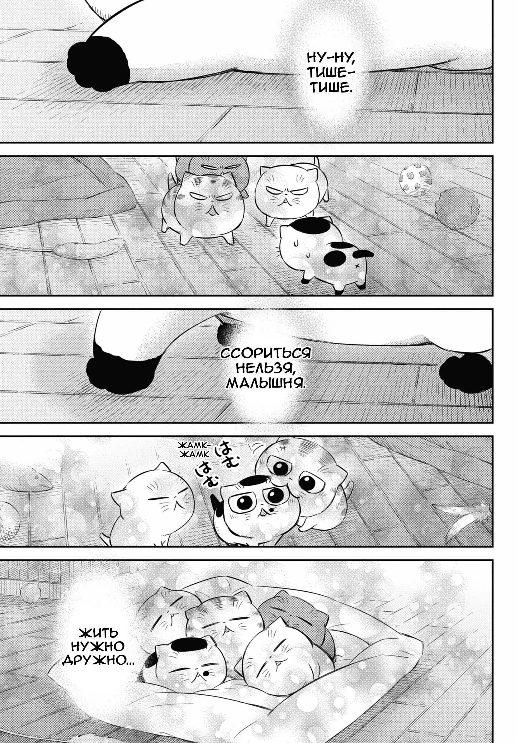 Манга Мужчина и кот - Глава 82 Страница 11