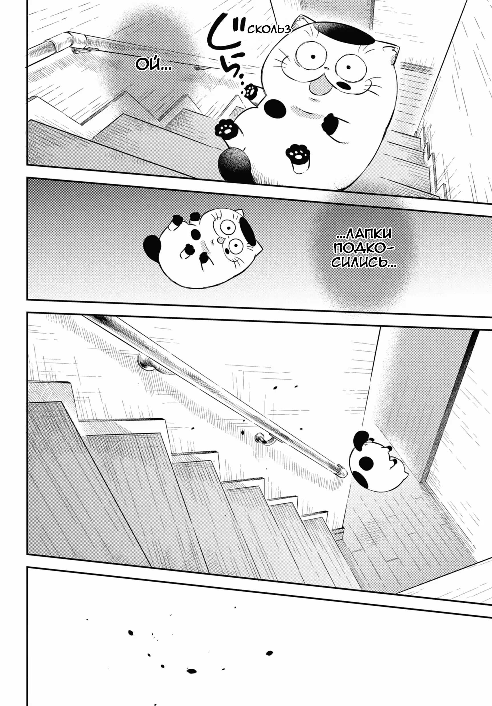 Манга Мужчина и кот - Глава 82 Страница 16