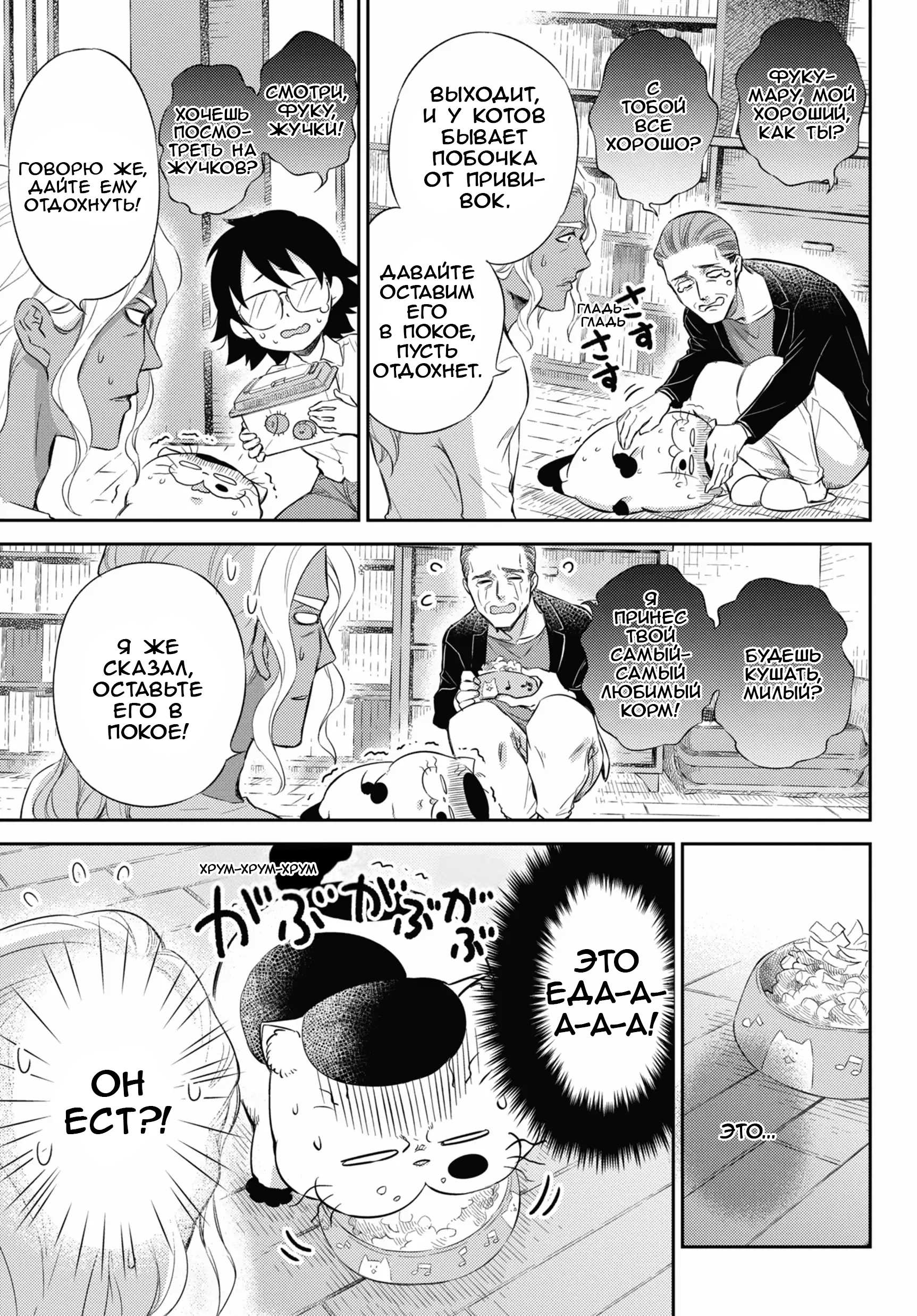 Манга Мужчина и кот - Глава 82 Страница 7