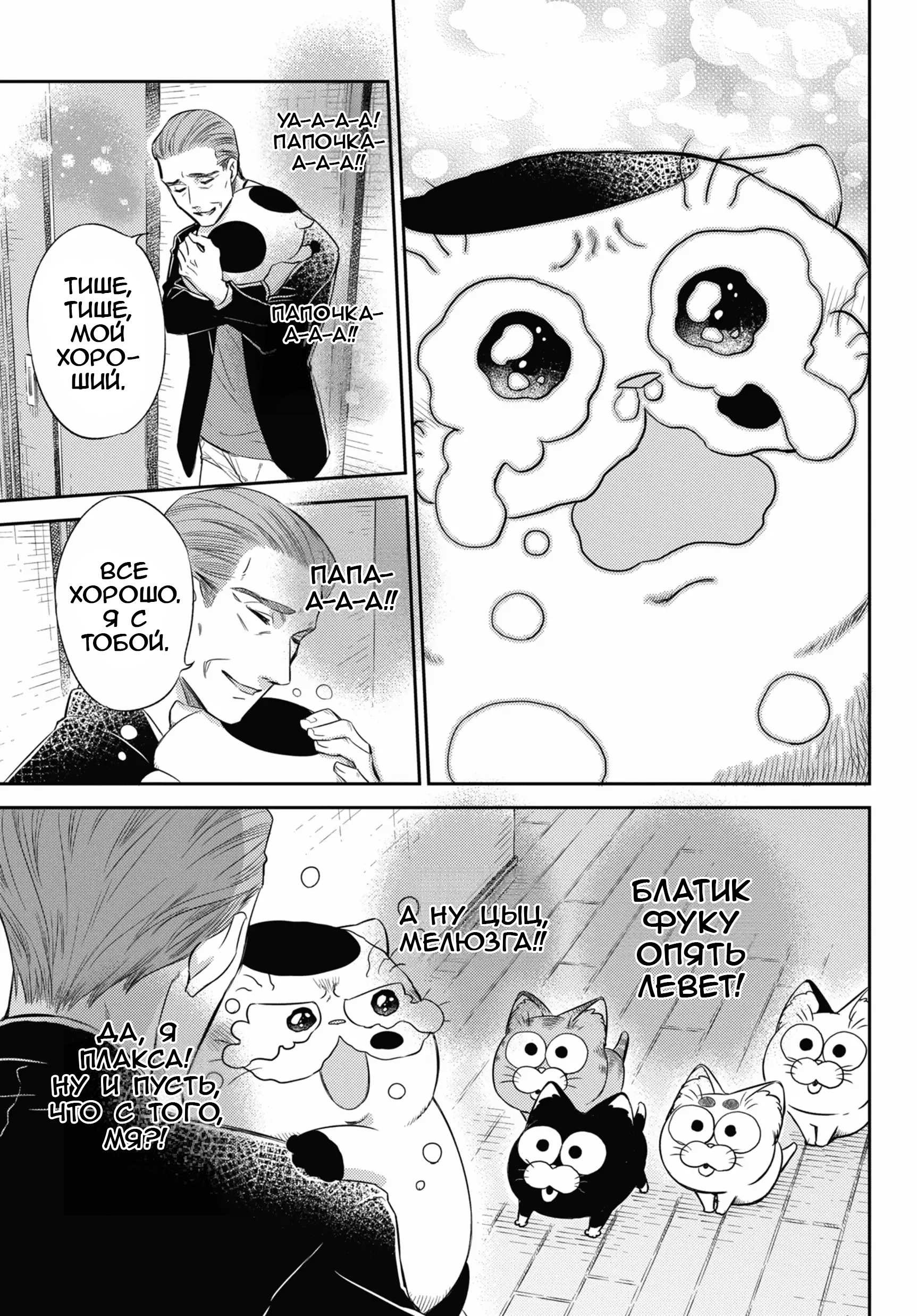 Манга Мужчина и кот - Глава 82 Страница 19