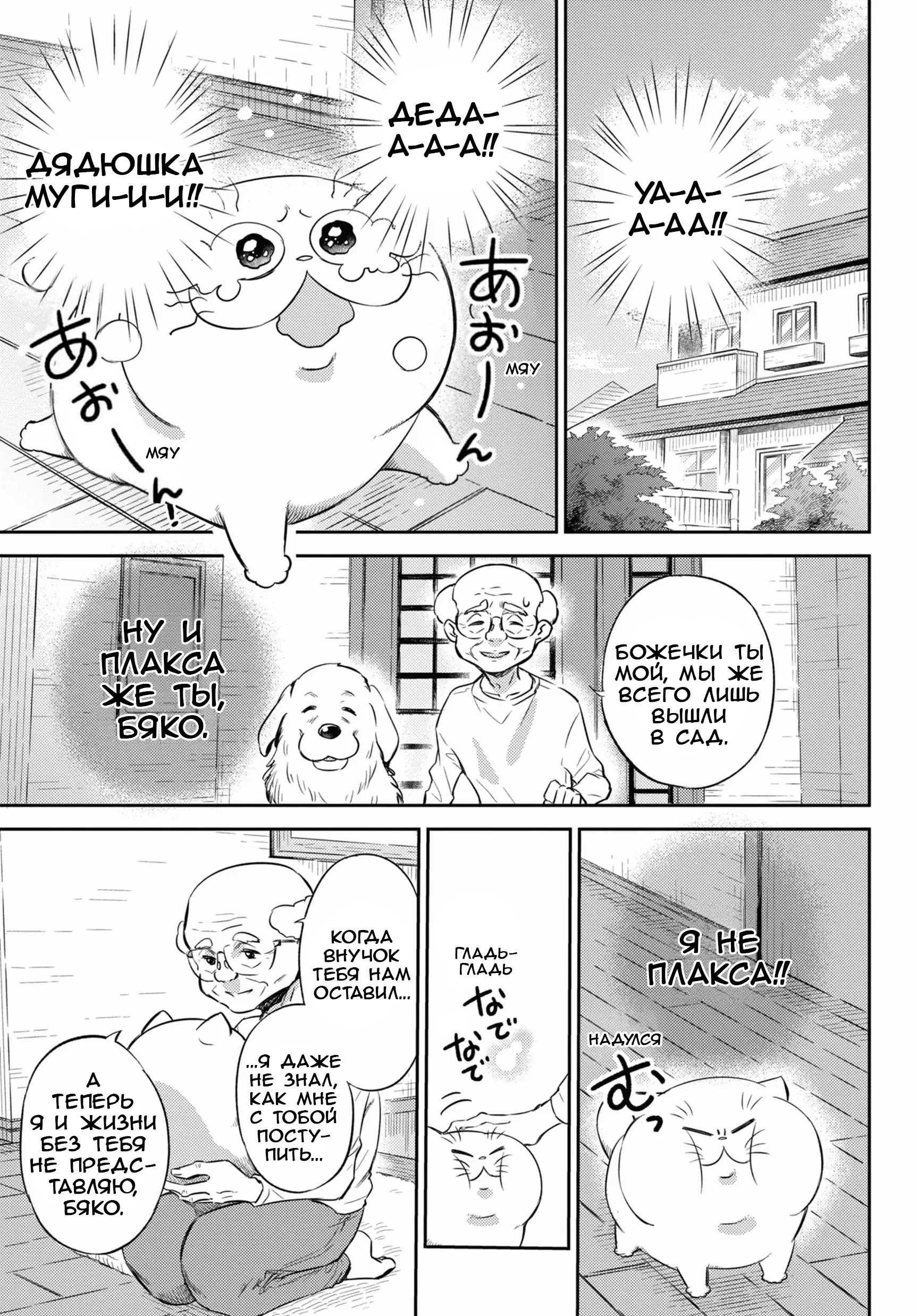 Манга Мужчина и кот - Глава 82 Страница 23