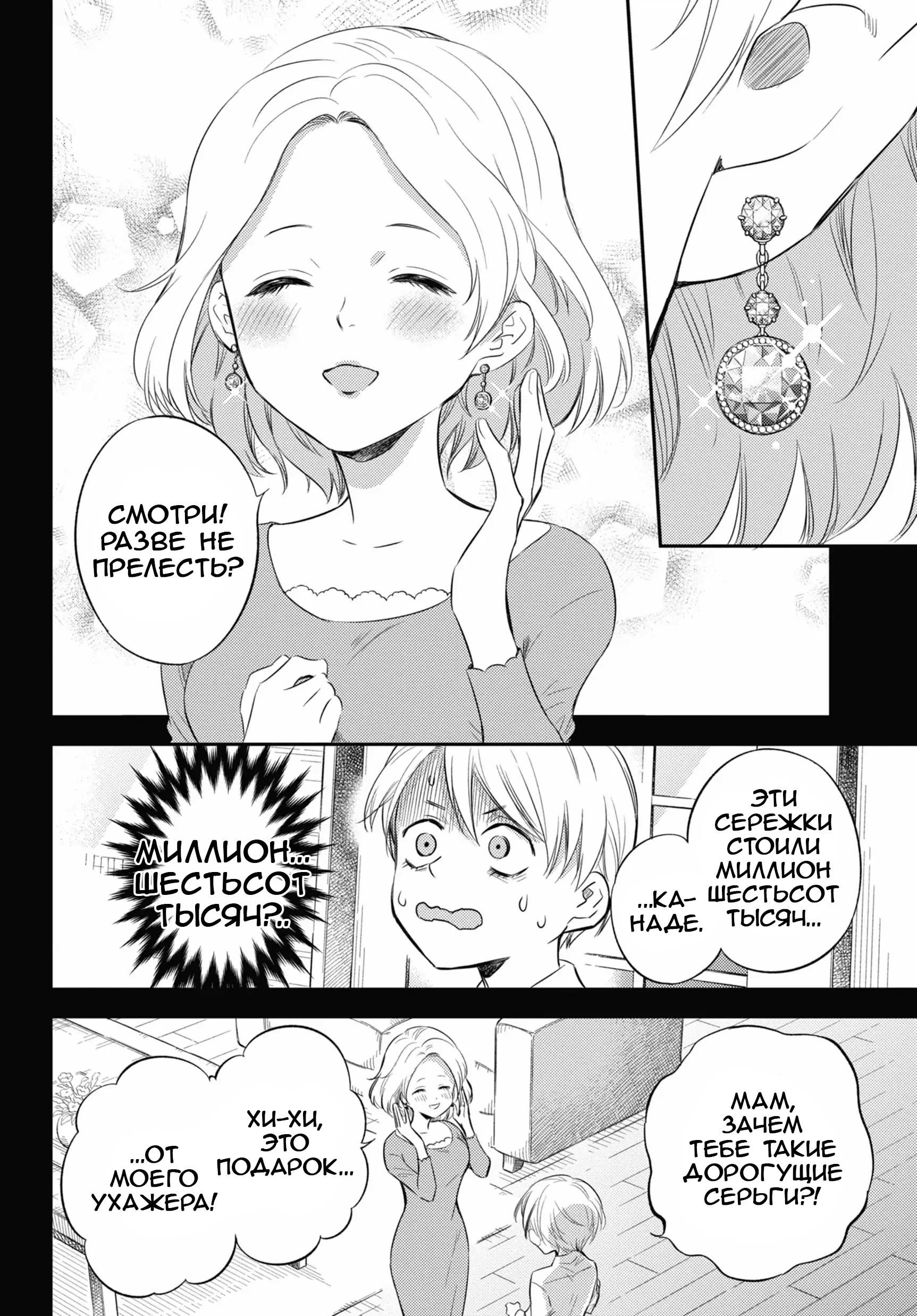 Манга Мужчина и кот - Глава 83 Страница 2