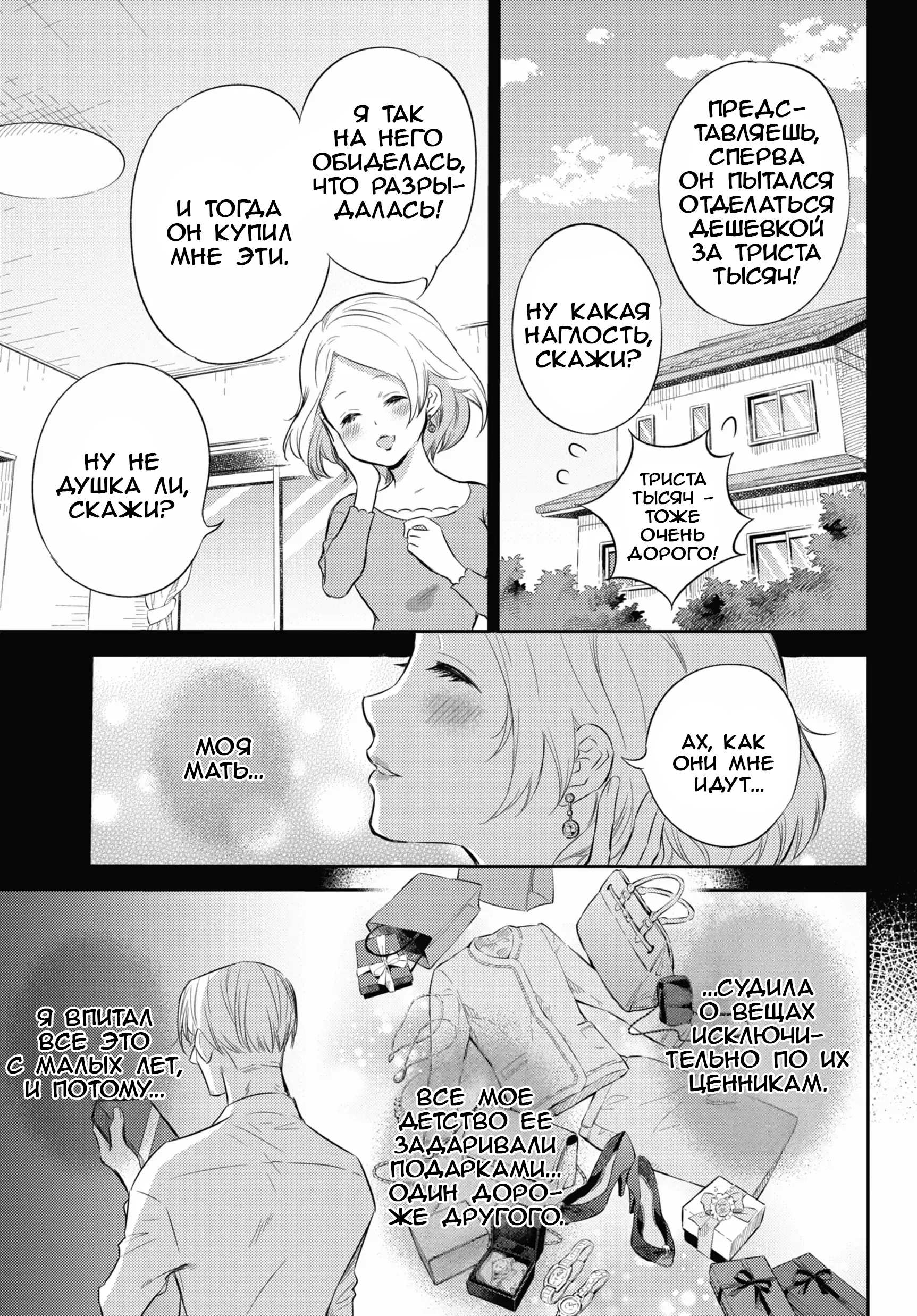 Манга Мужчина и кот - Глава 83 Страница 3