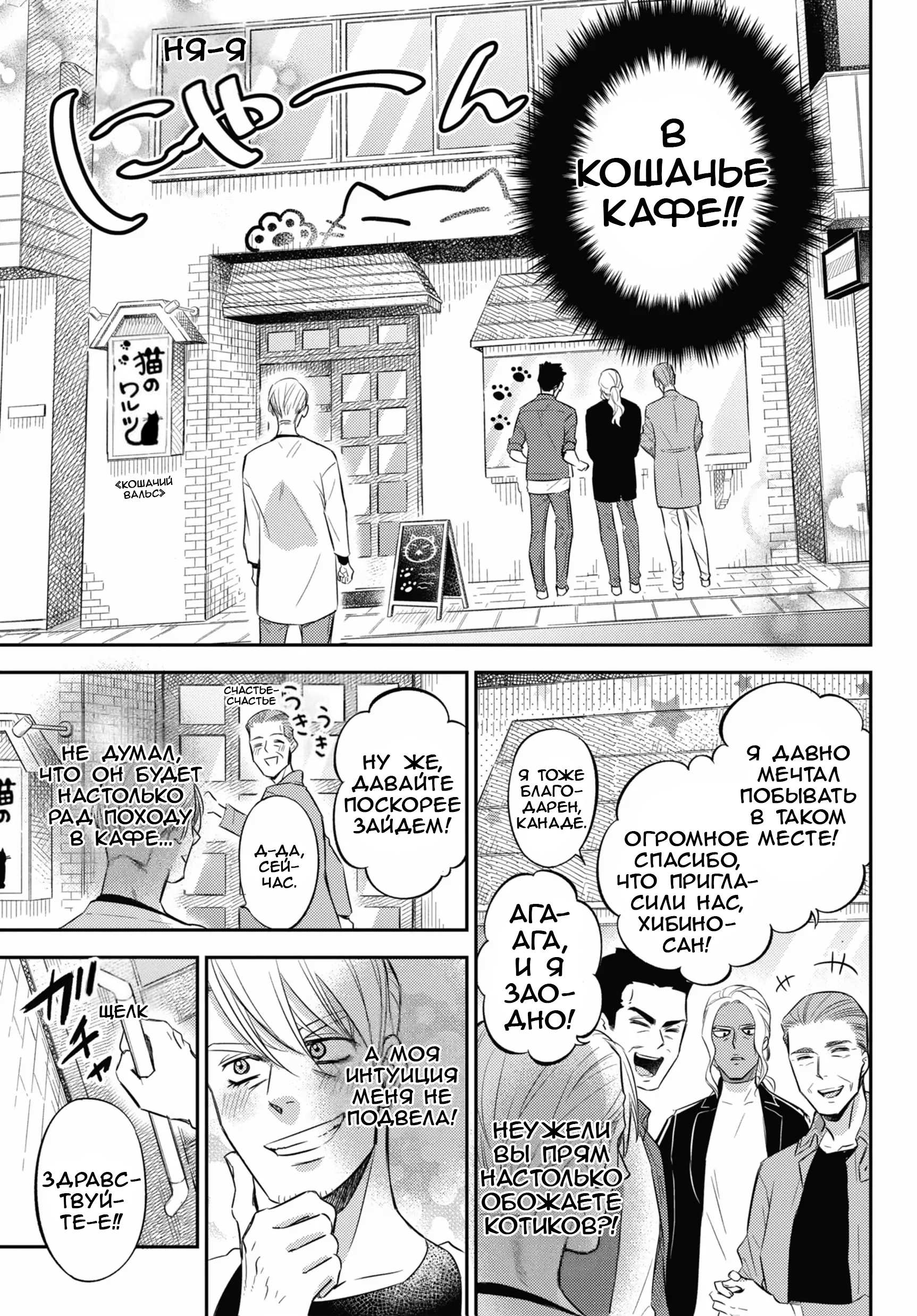 Манга Мужчина и кот - Глава 83 Страница 15