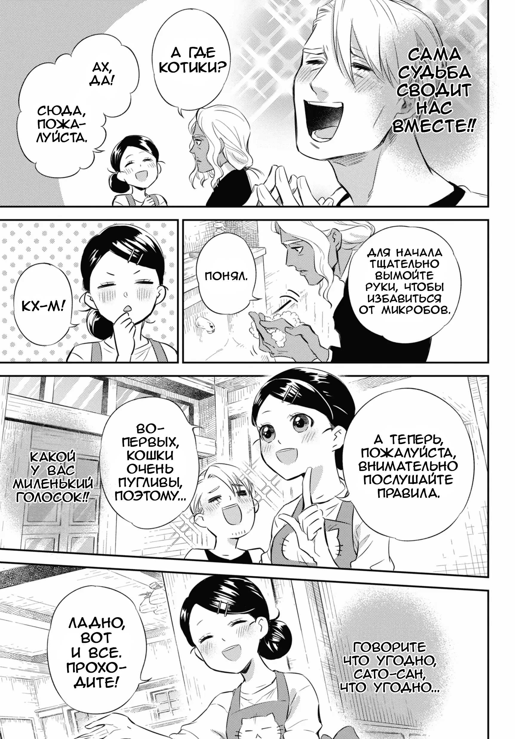 Манга Мужчина и кот - Глава 83 Страница 17