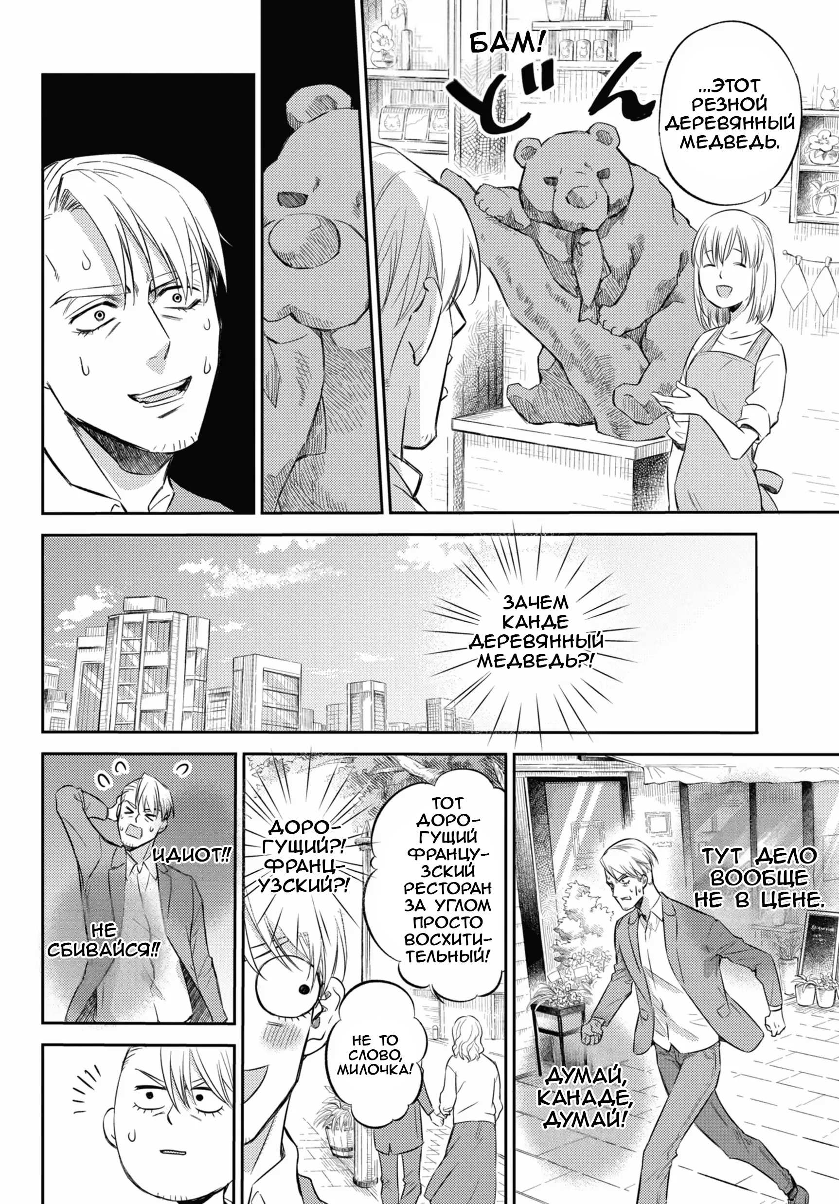 Манга Мужчина и кот - Глава 83 Страница 12