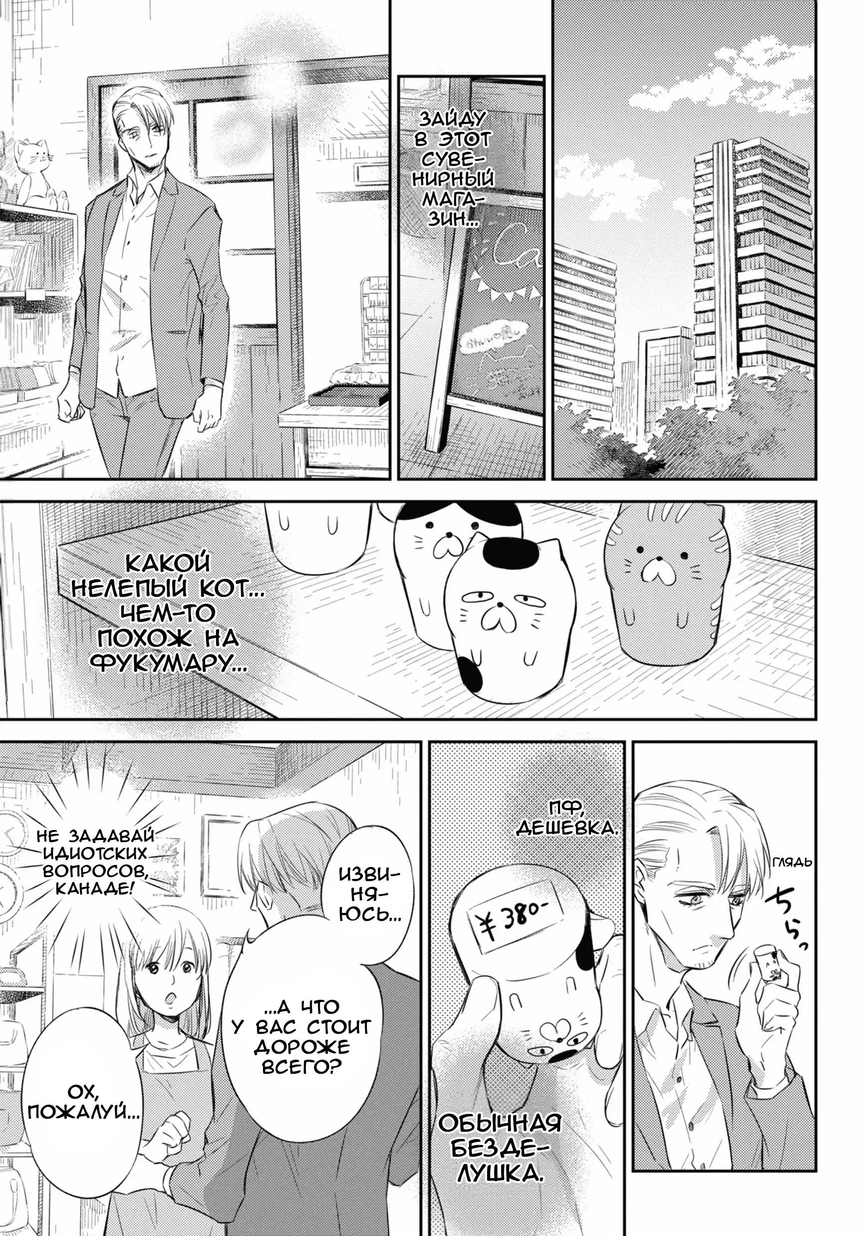 Манга Мужчина и кот - Глава 83 Страница 11