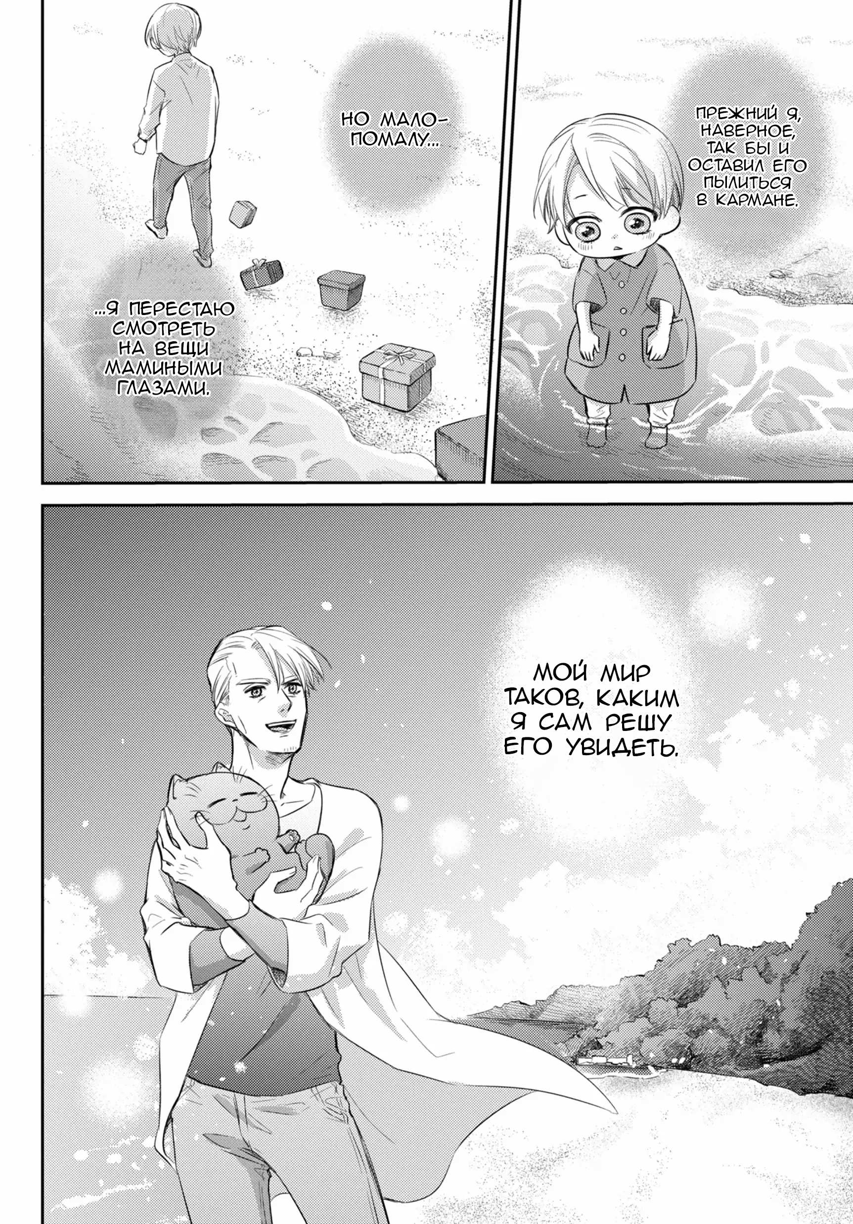 Манга Мужчина и кот - Глава 83 Страница 28