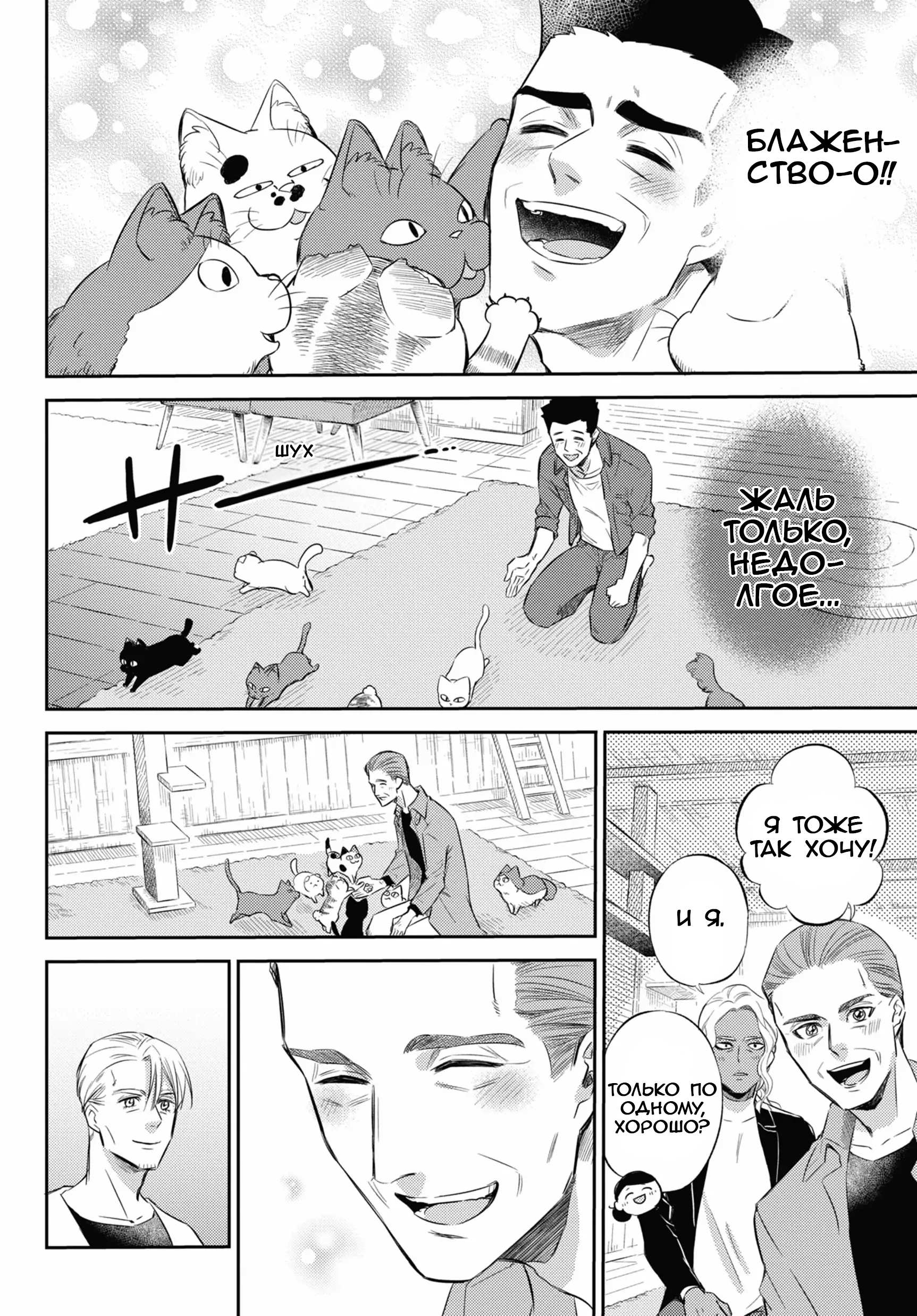 Манга Мужчина и кот - Глава 83 Страница 20