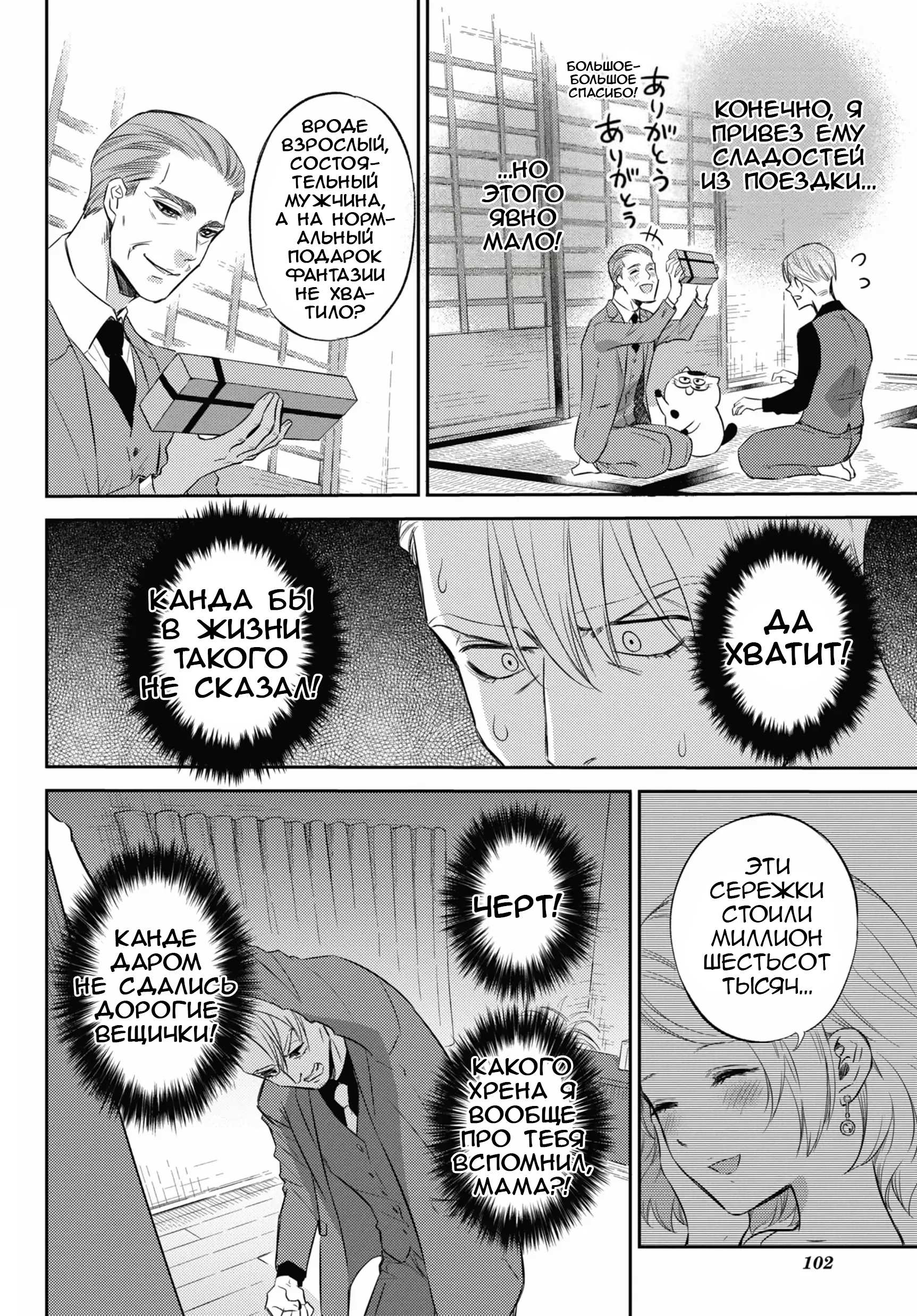 Манга Мужчина и кот - Глава 83 Страница 8