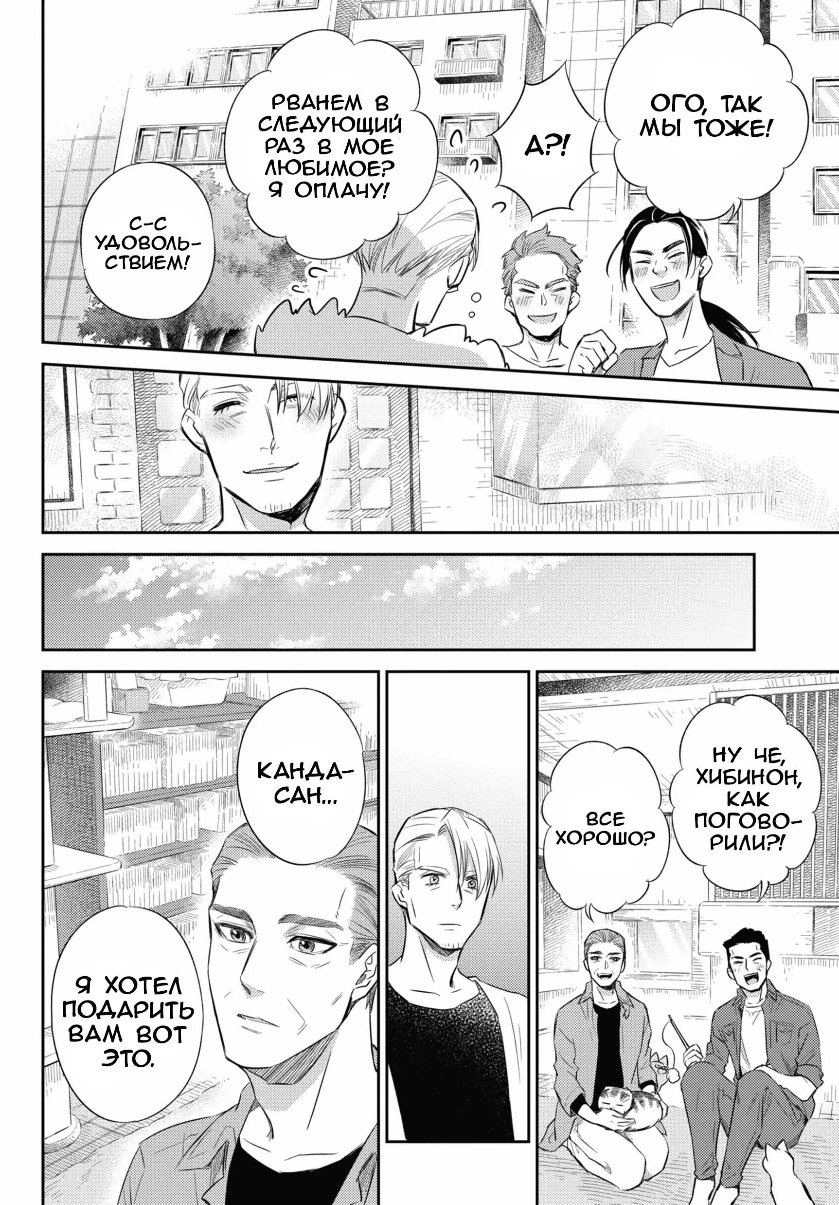 Манга Мужчина и кот - Глава 83 Страница 26