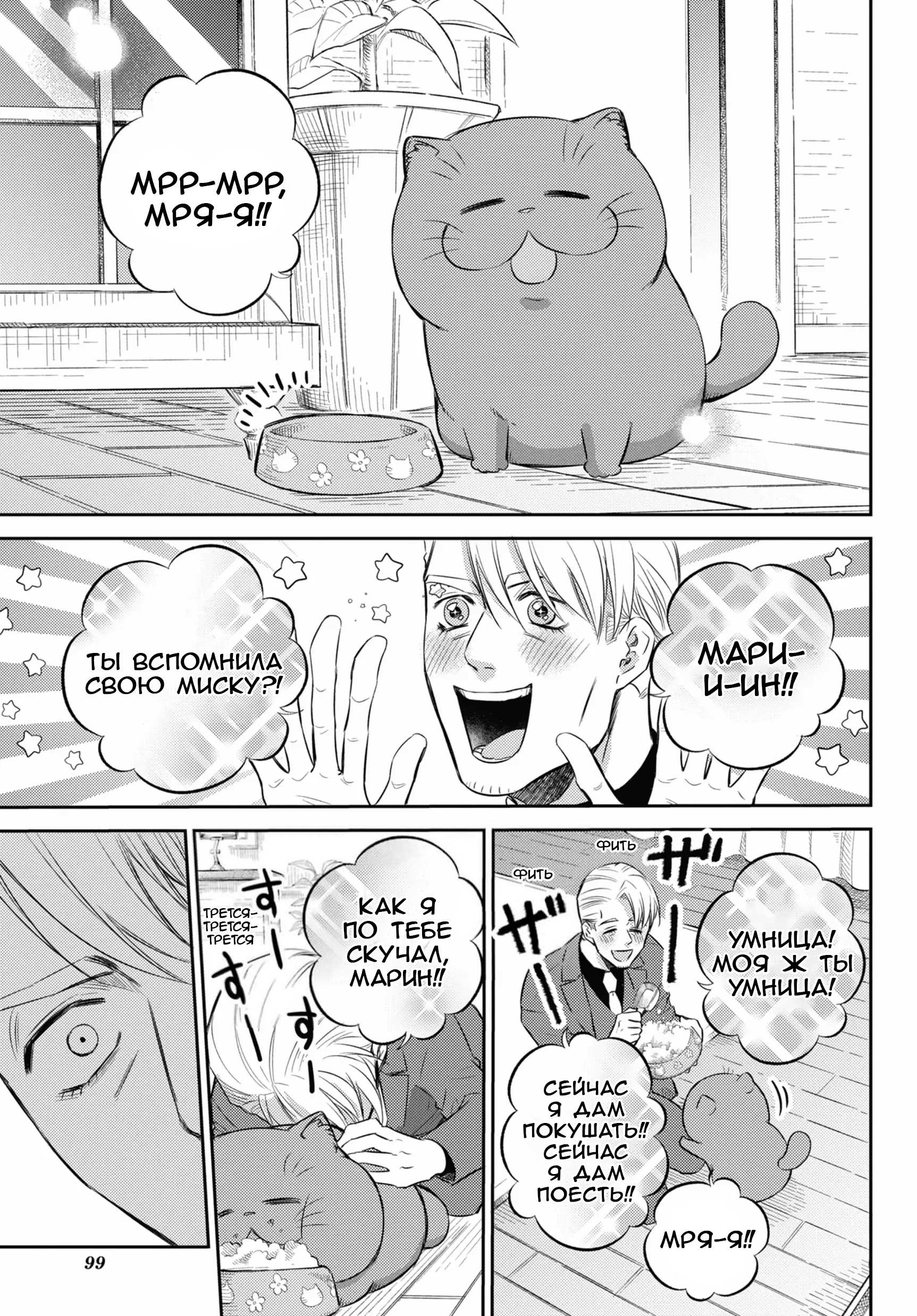 Манга Мужчина и кот - Глава 83 Страница 5