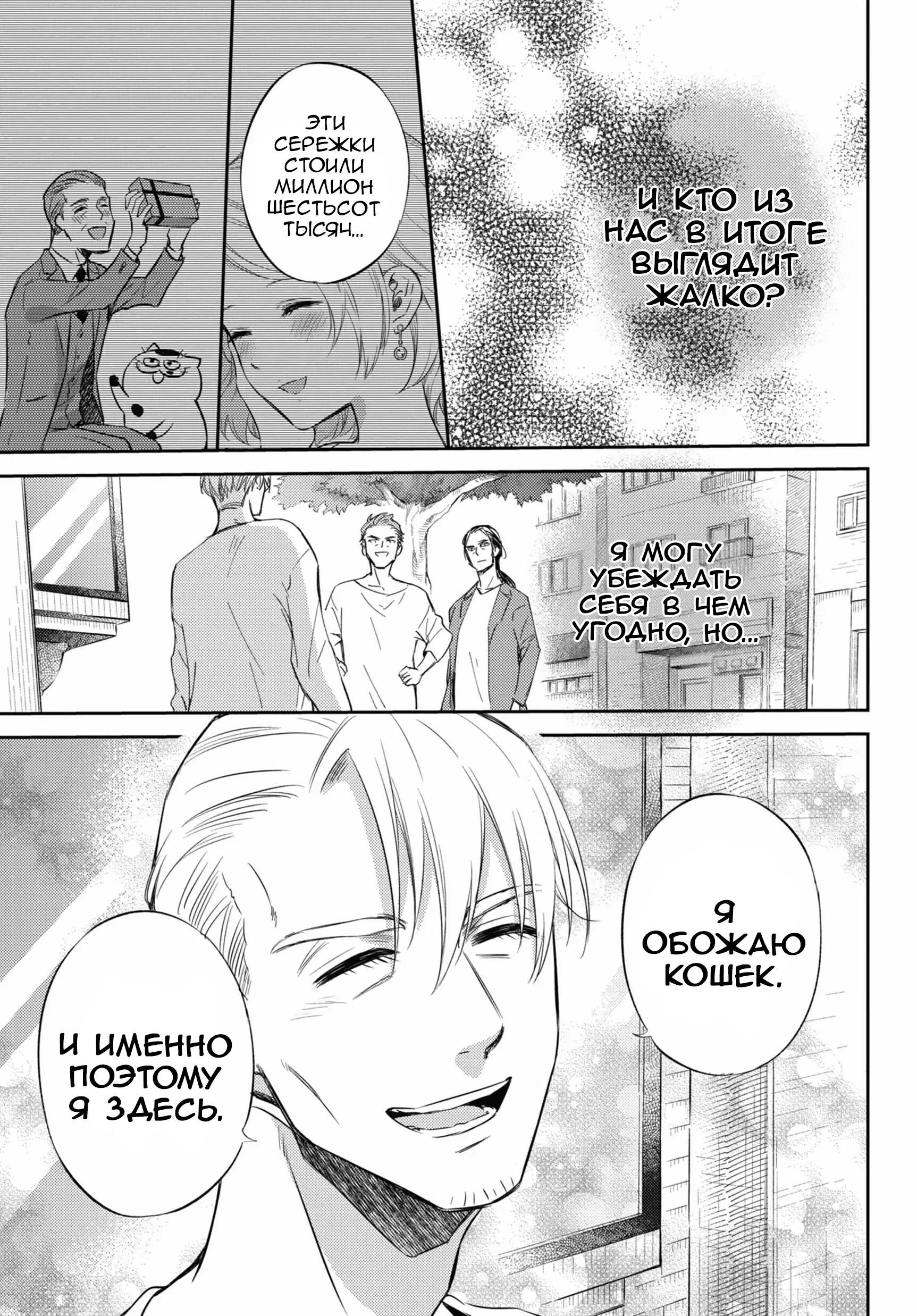 Манга Мужчина и кот - Глава 83 Страница 25