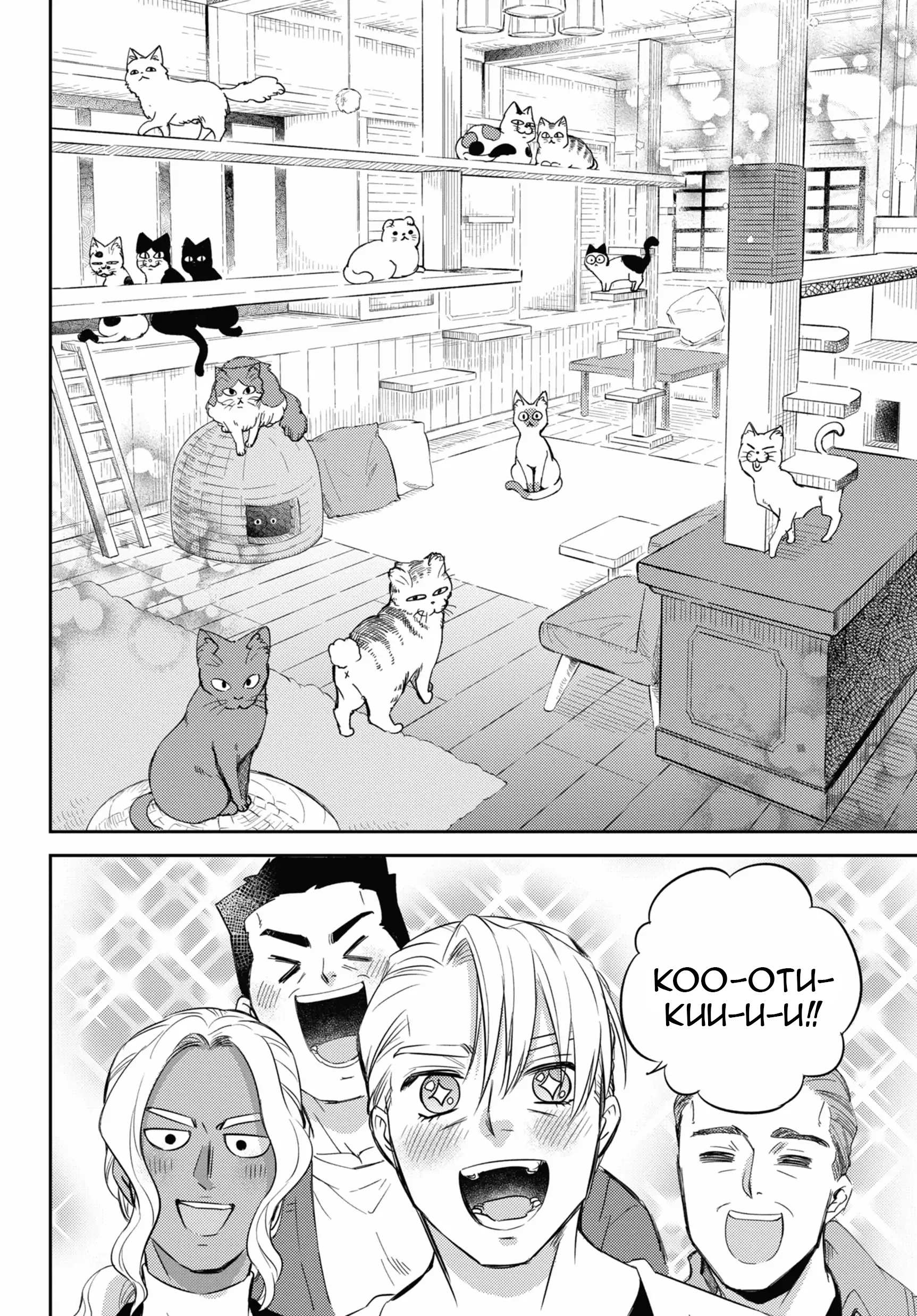 Манга Мужчина и кот - Глава 83 Страница 18